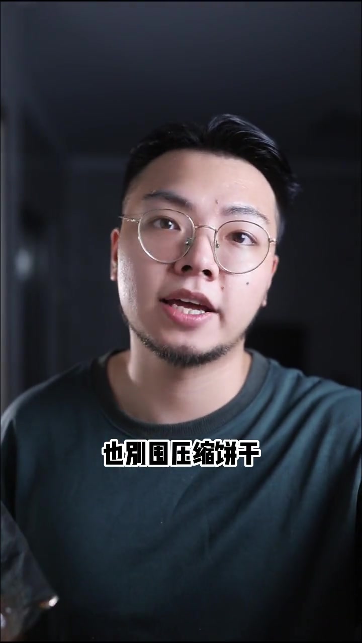 真的别再问我囤军用压缩饼干了!接下来的日子,喜欢吃