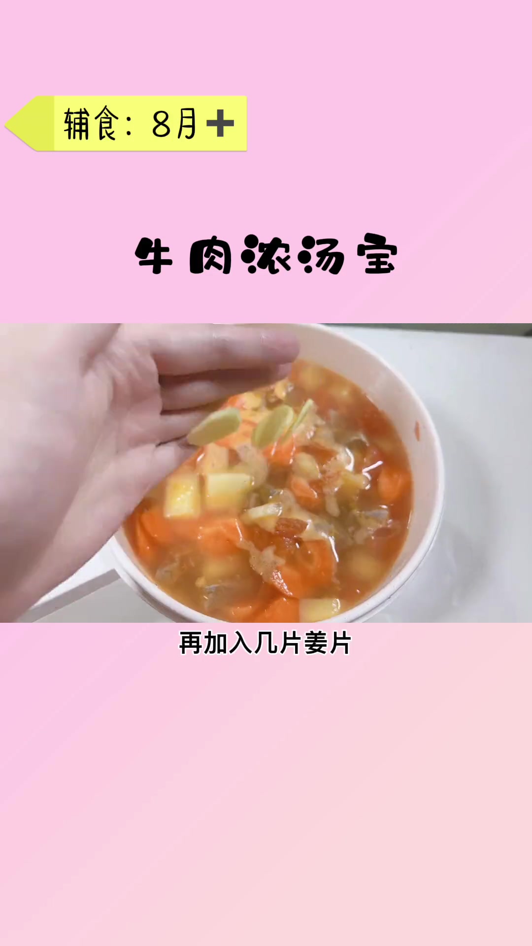 带娃没空做辅食？牛肉浓汤宝10分钟搞定！