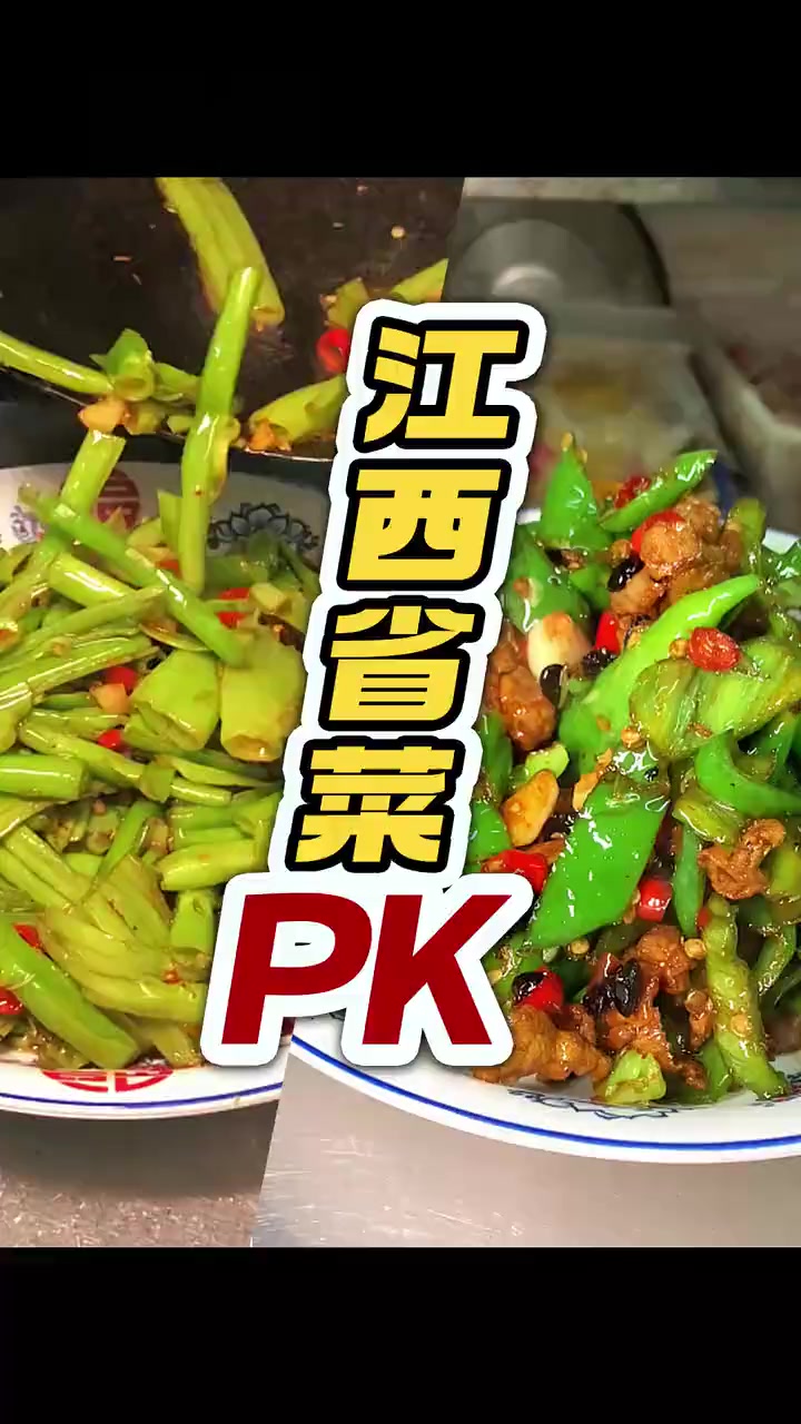 江西菜PK江西人,吃辣椒还是空心菜更厉害?