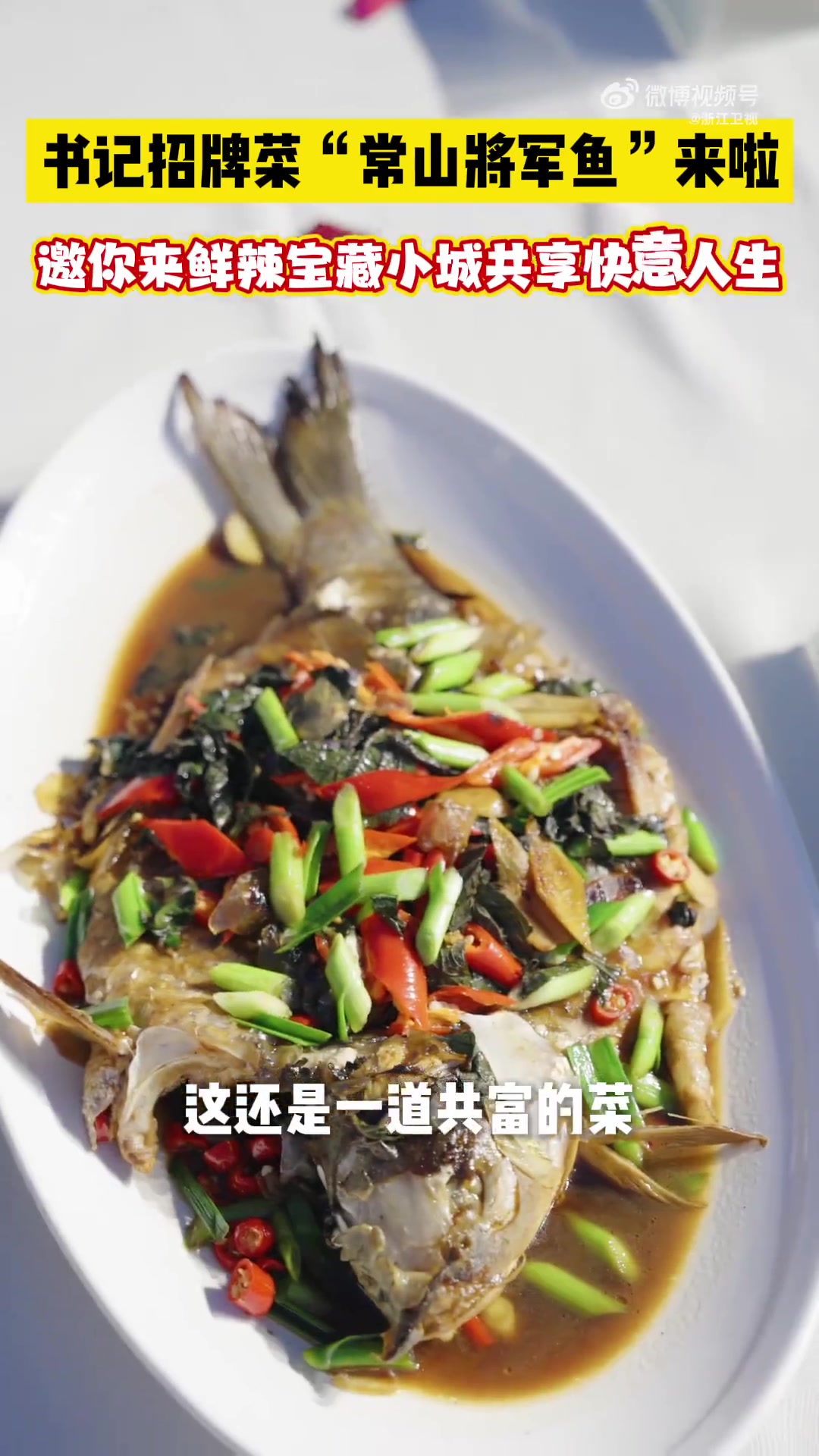 “趣常山·尝鲜辣”鲜辣好味争霸赛（乡镇赛）在衢州常山溪东童话村热辣开场，书记带头“辣”翻全