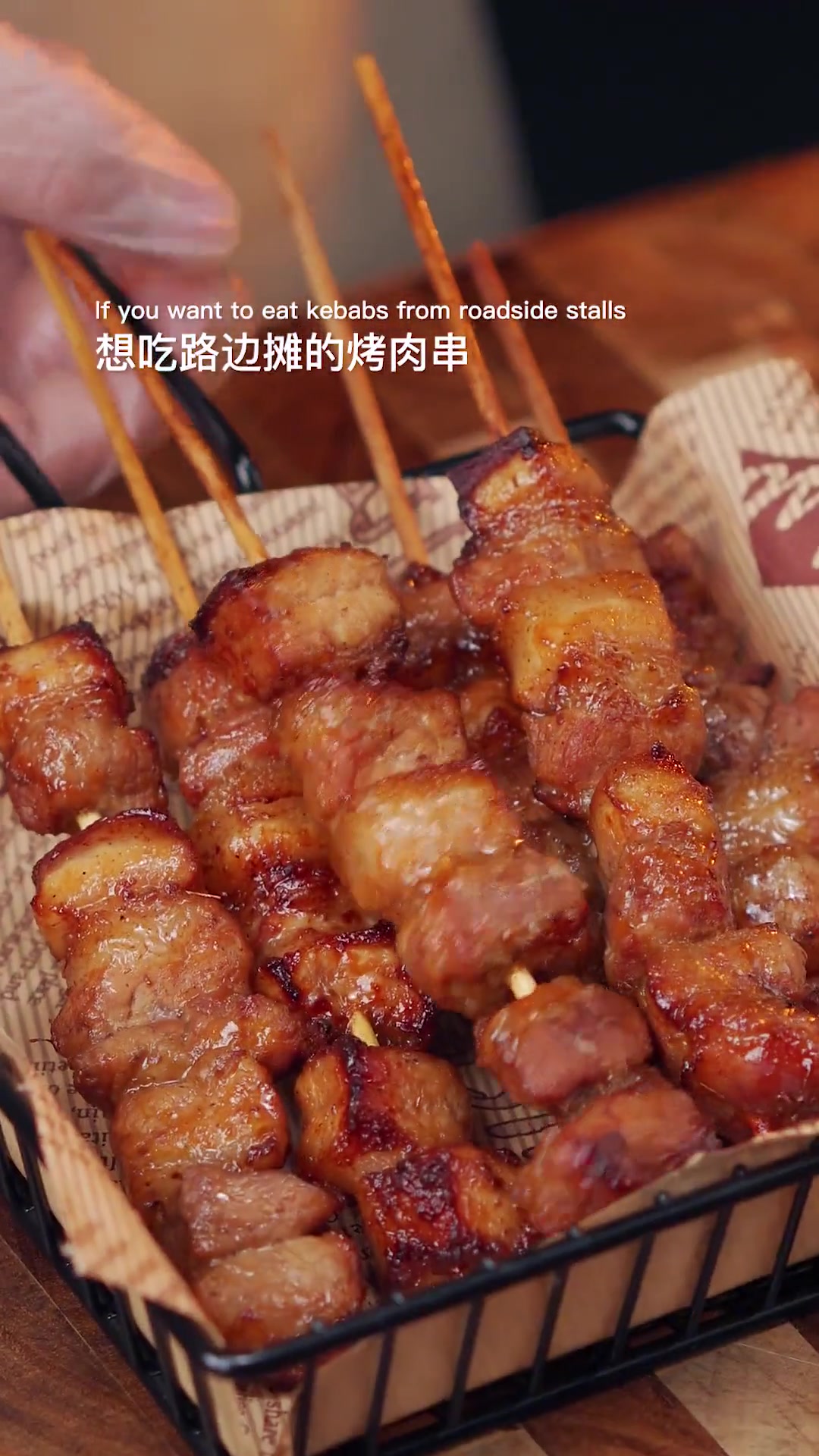 空气炸锅烤五花肉串