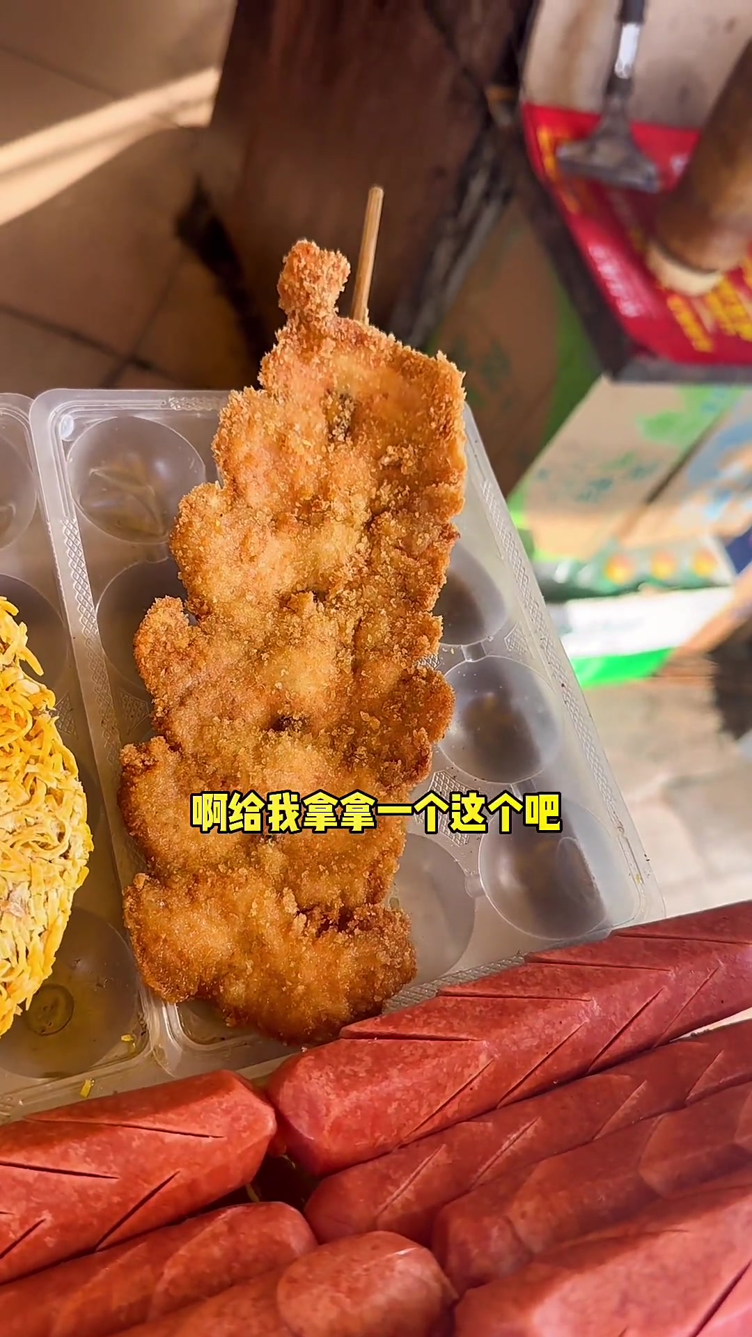 街边多年炸串老店18块钱实现炸串自由焦香酥脆辣度超给力