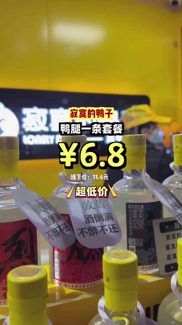 尝鲜价6.8元,原价11.4元的鸭腿套餐,限时优惠中!鸭腿套餐 价格优惠