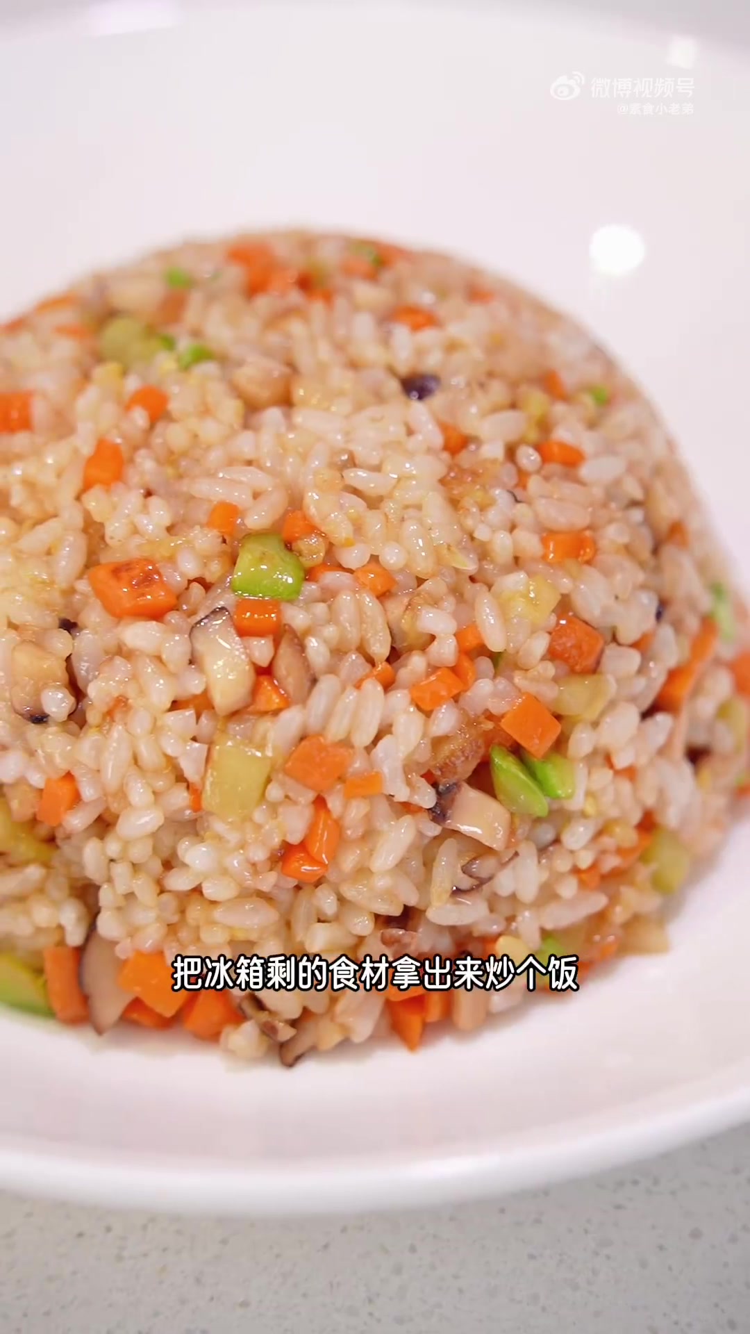 简单一餐「纯素时蔬炒饭」