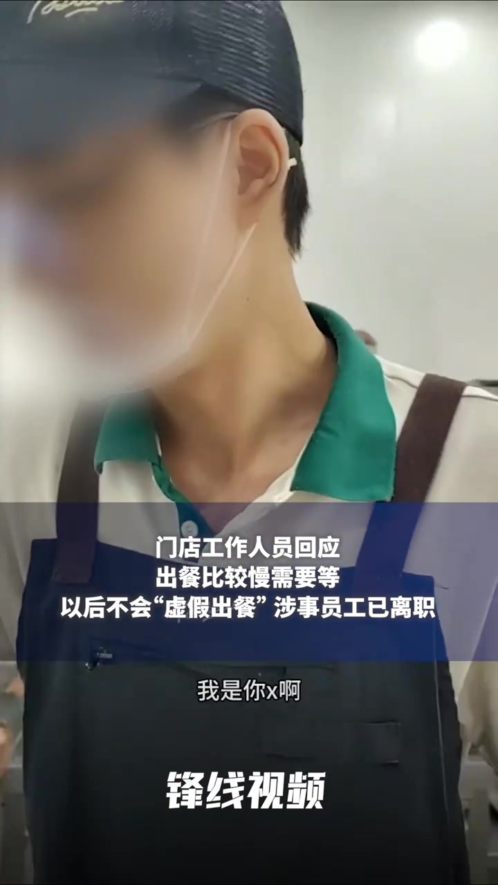 取餐起纠纷店员辱骂外卖骑手，一点点奶茶门店：涉事人员已离职