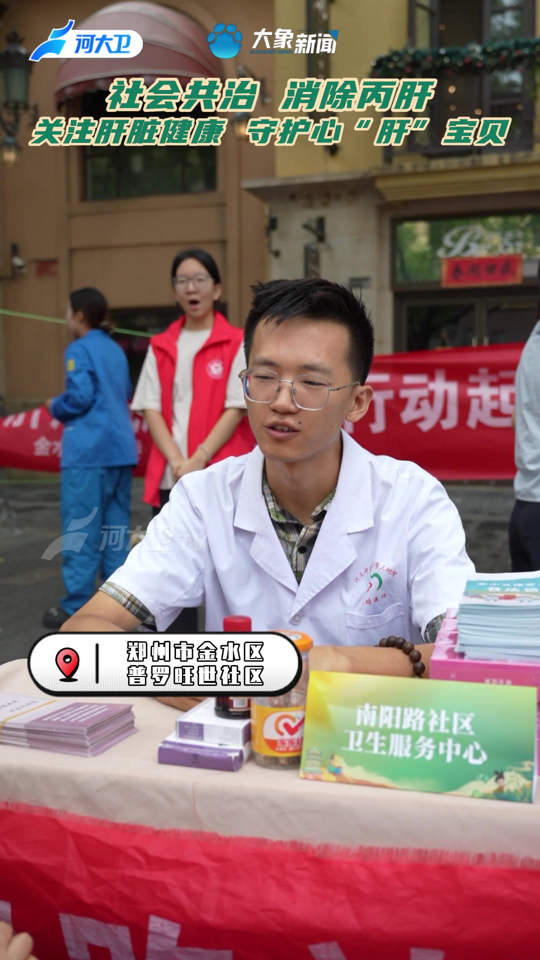 “河大卫健康中原行”走进郑州市金水区普罗旺世社区