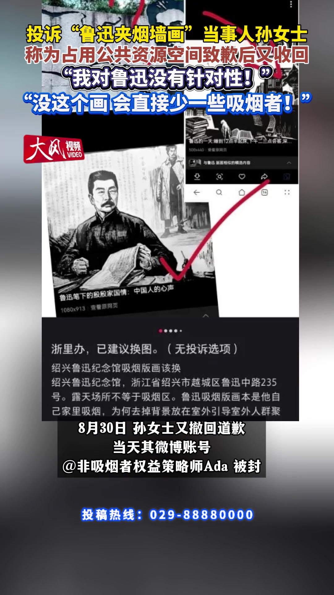 投诉“鲁迅夹烟墙画”当事人致歉 投诉“鲁迅夹烟墙画”当事人孙女士致歉后又收回 “我对鲁迅没