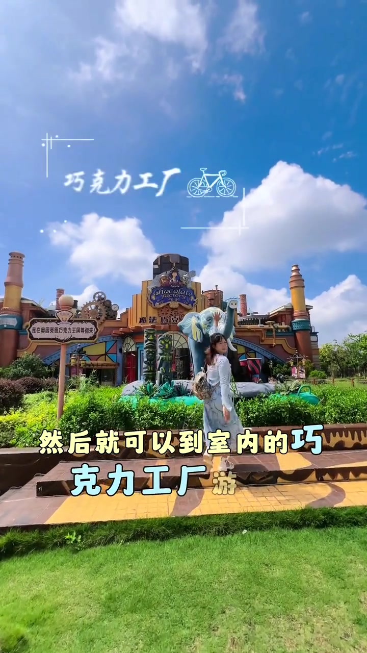 整屋巧克力味的巧克力王国，平替版的迪s尼，就在清远的奥园英德巧克力王国