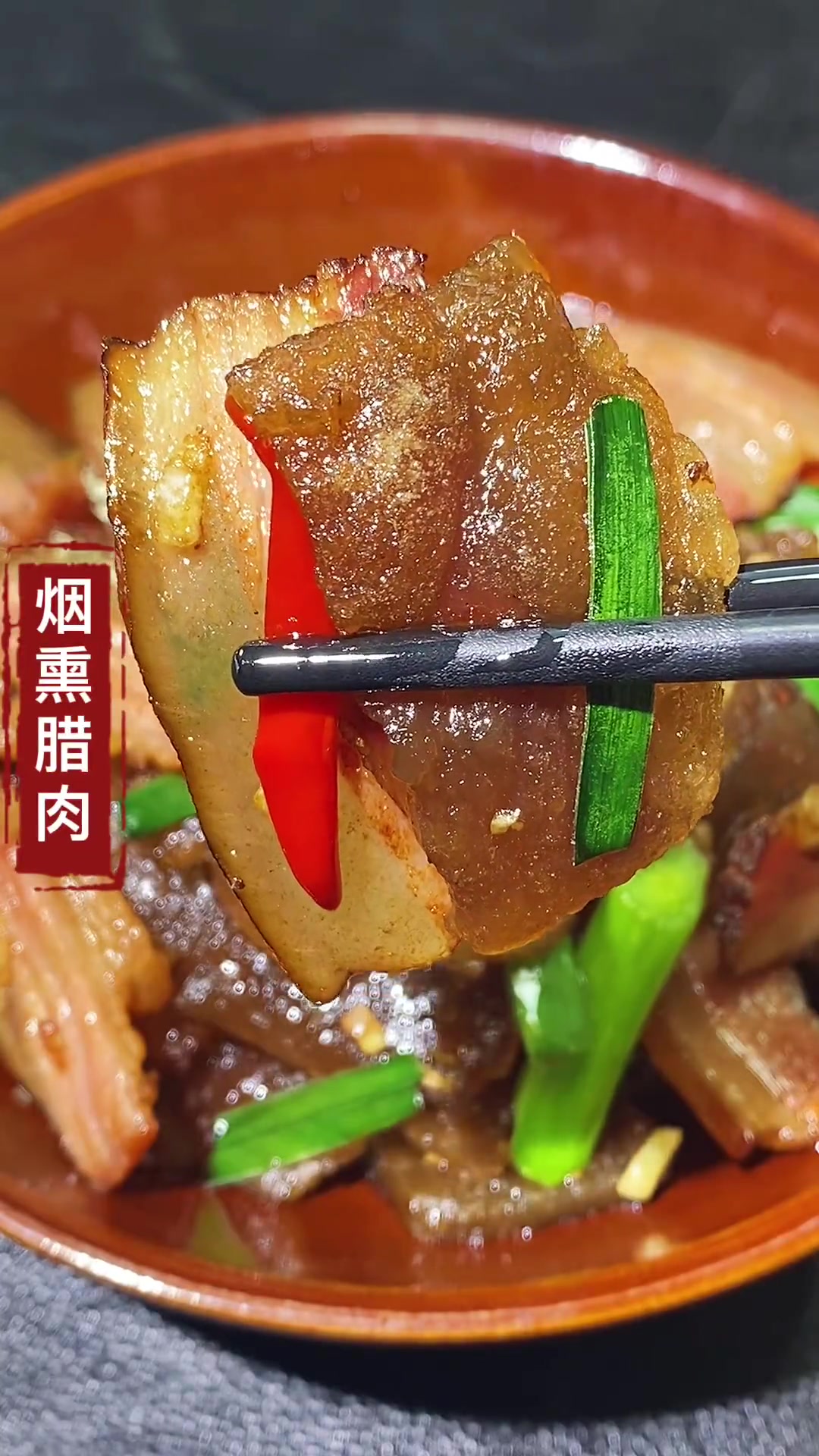 年关近，年货备好没？烟熏腊肉做法你会吗？