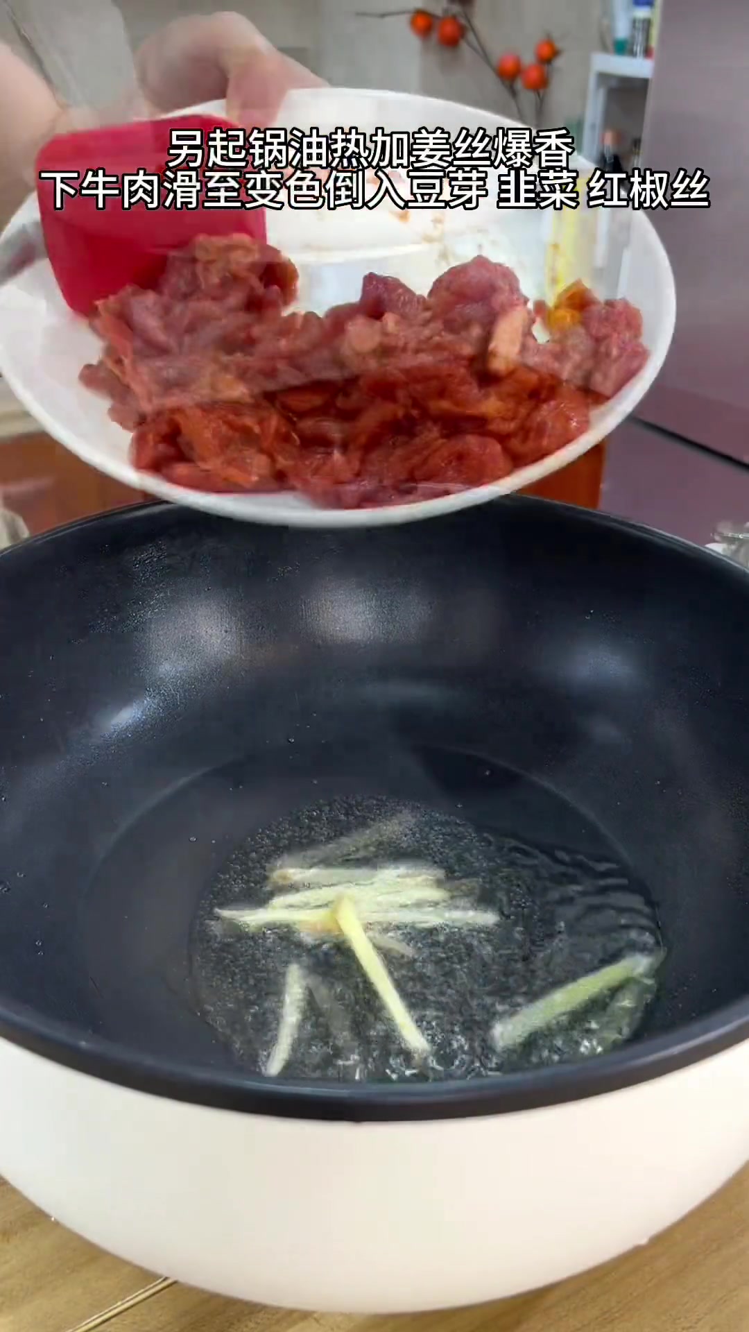 豆芽脆、牛肉滑,老少皆宜快来试