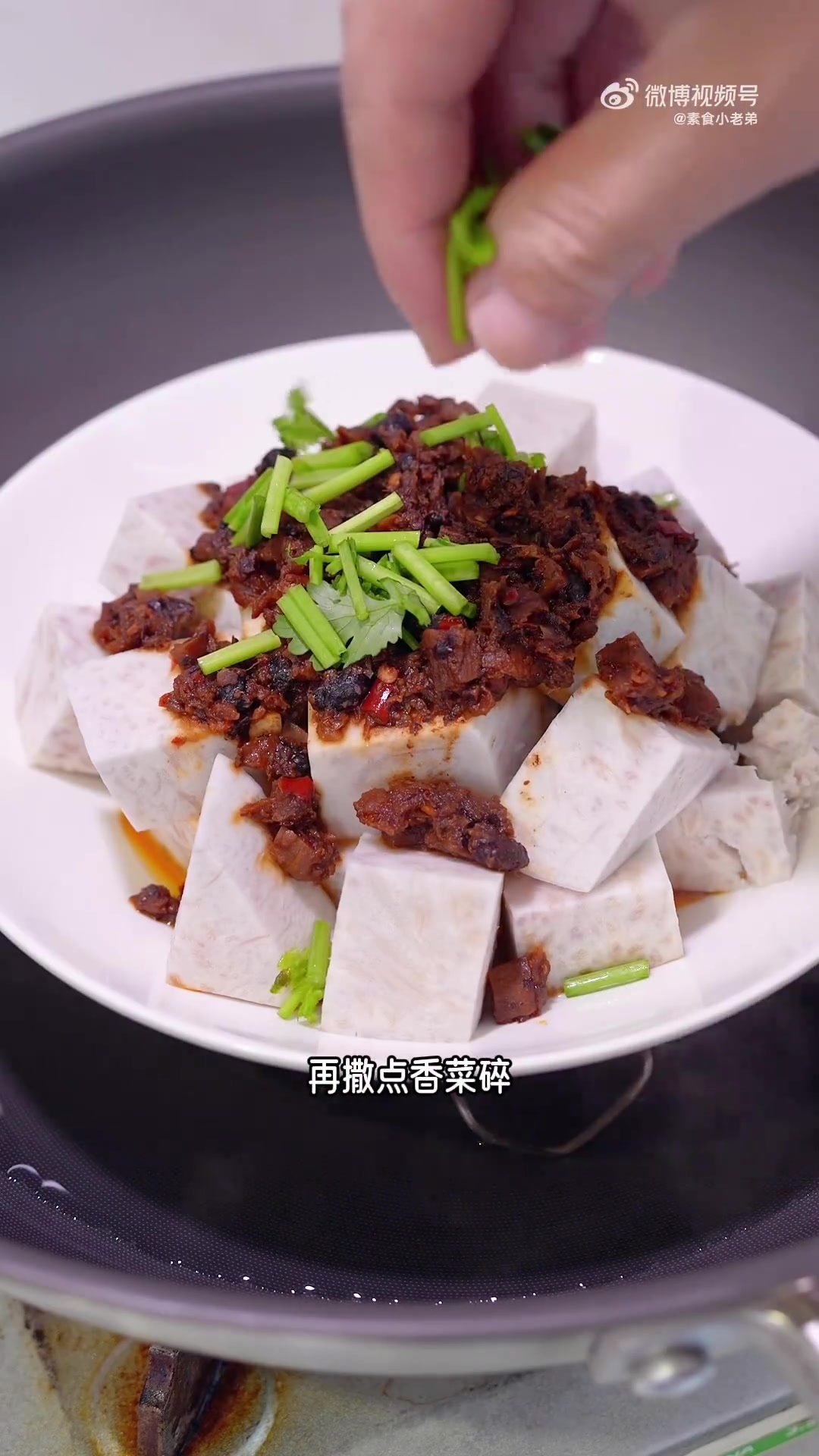 纯素美食「豉香蒸芋头」