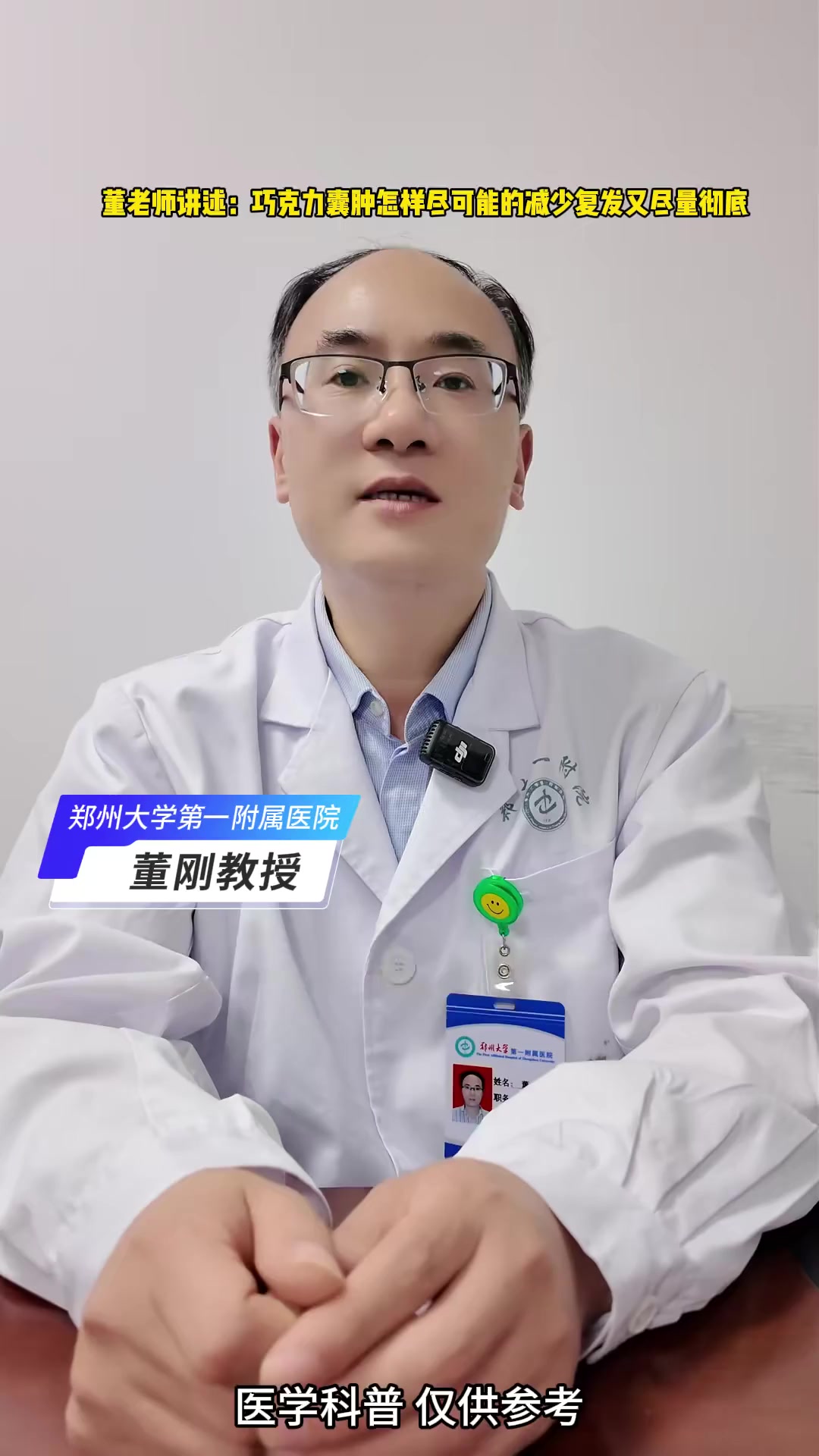 《超声引导下巧克力囊肿治疗:教授讲解治疗方式》