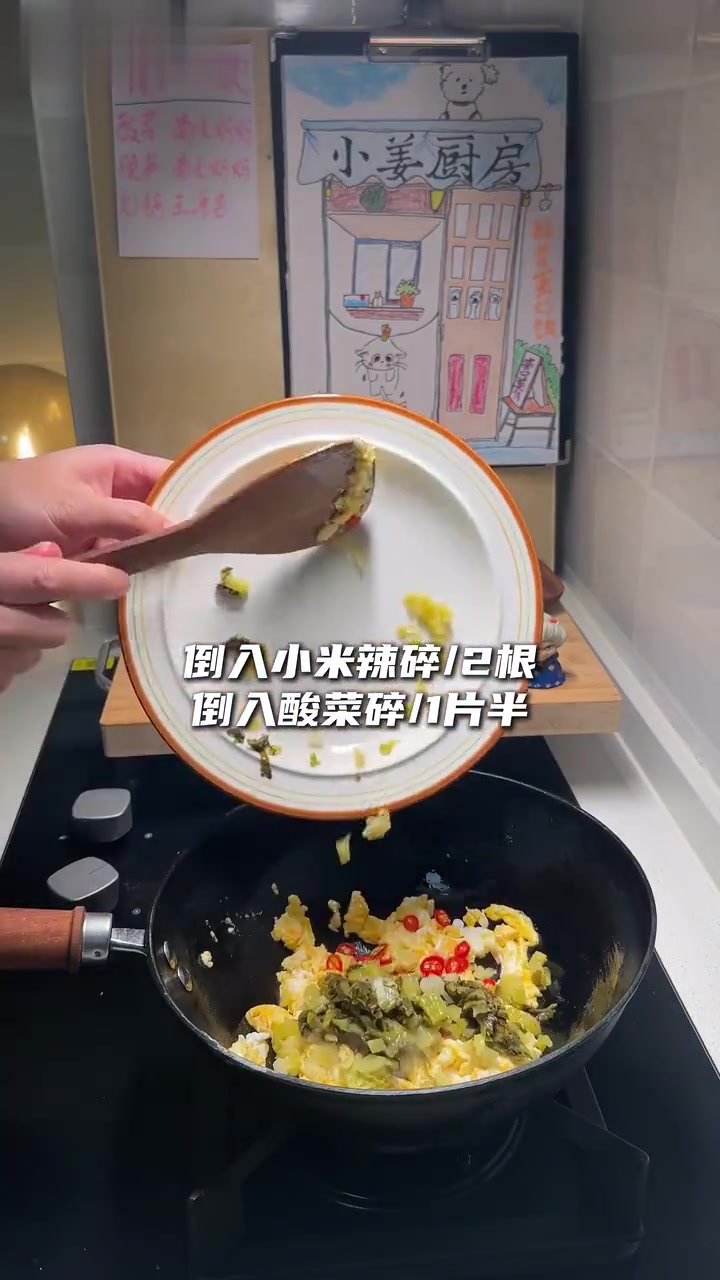 一人食之酸菜蛋炒饭