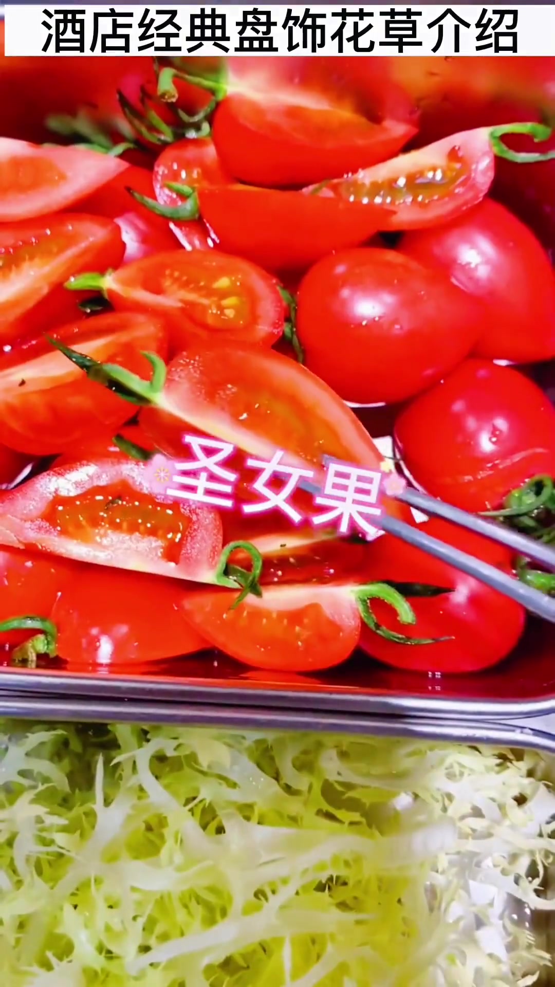 菜品卖得贵,盘饰花草要高大上,口味颜值得跟上