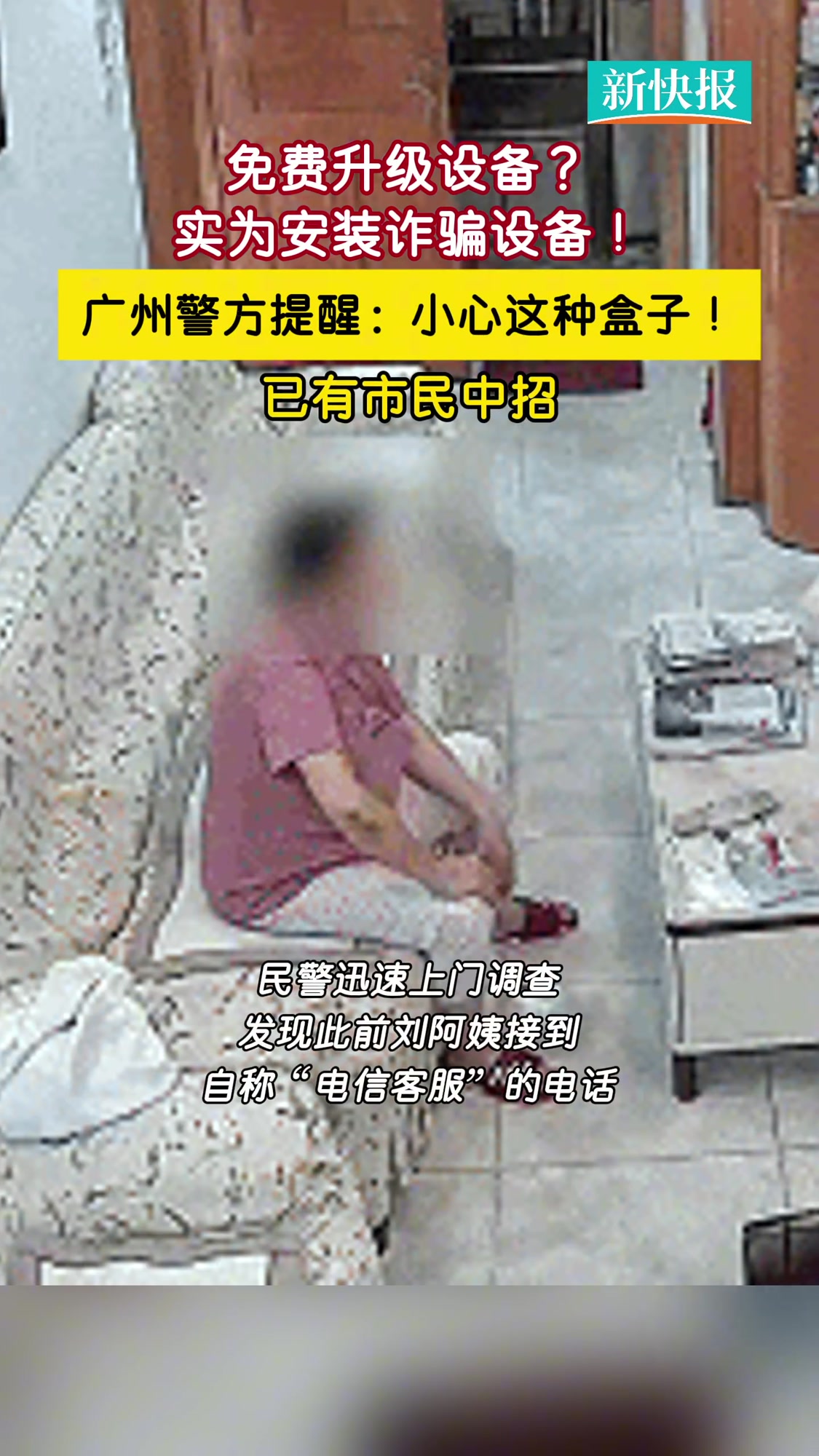「这种白色盒子竟是诈骗设备!广州已有人中招」小心这种白色盒子近日,广州越秀公安分局光塔派出