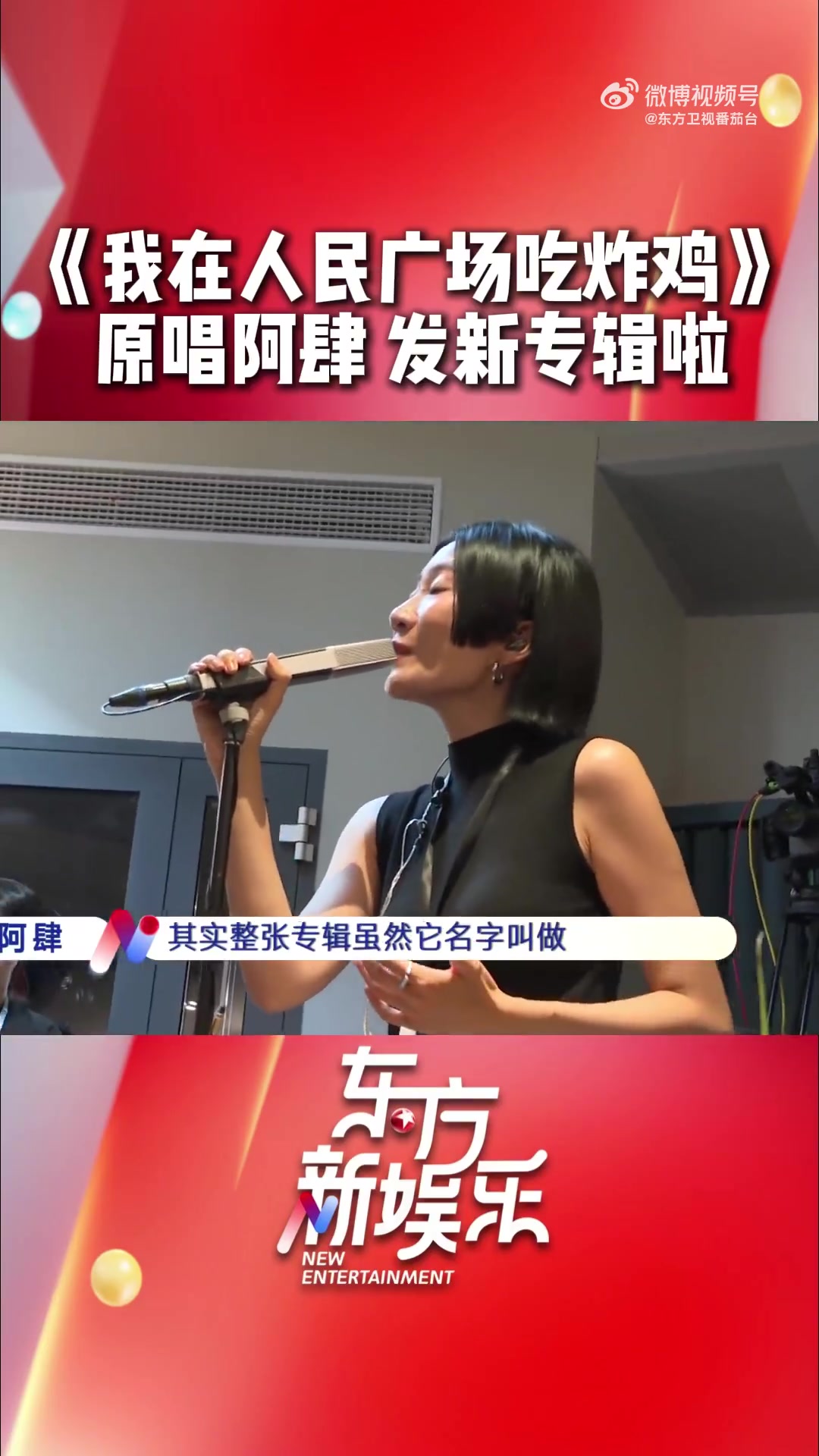 “炸鸡女孩”上新啦！《我在人民广场吃炸鸡》原唱，歌手阿肆发新专辑《不好意思，我要开始冒犯了