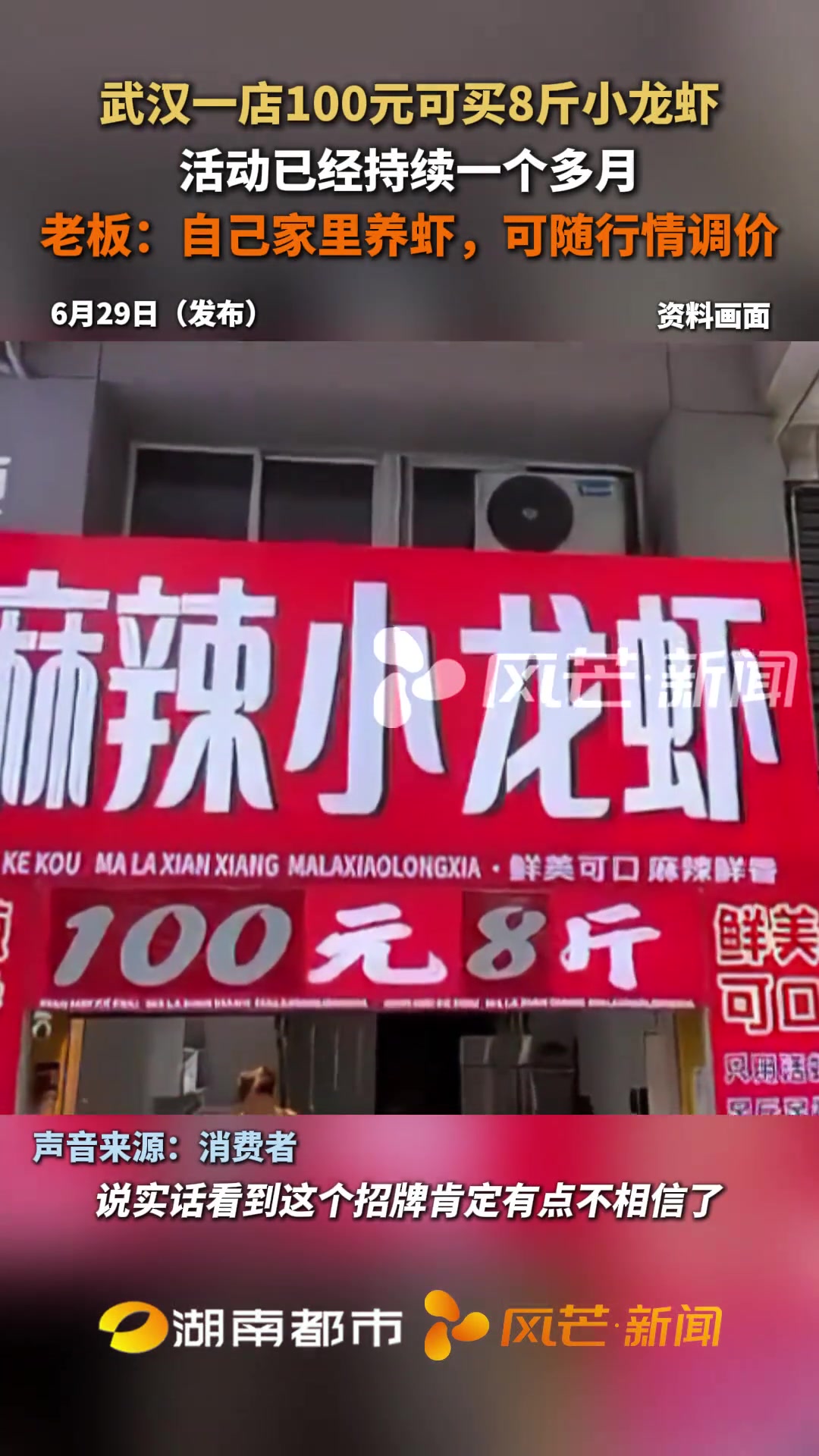 武汉一店100元可买8斤小龙虾,活动已经持续一个多月,老板:自己家里养虾,可随行情调价