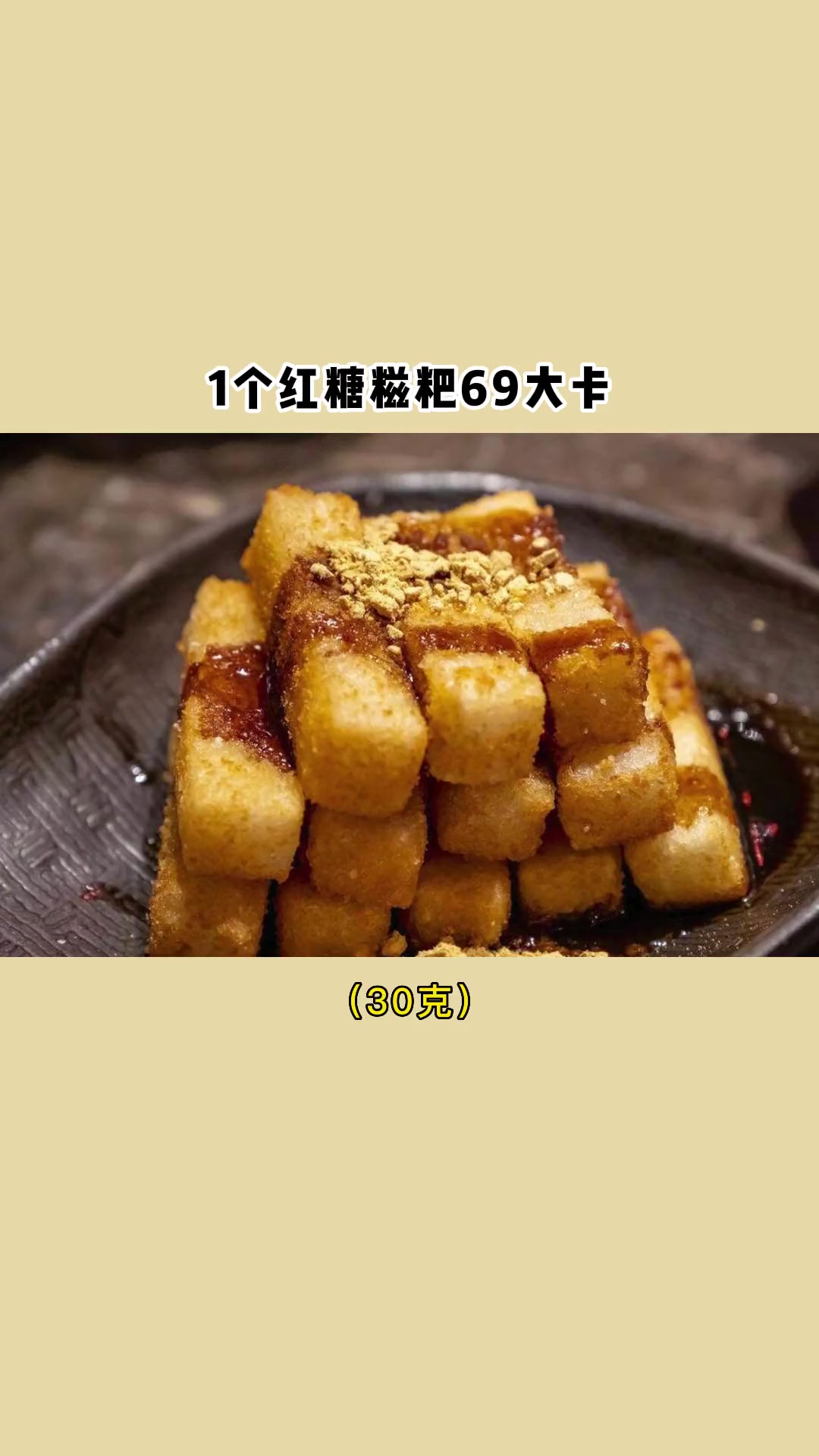 糯叽叽食物热量竟如此高!