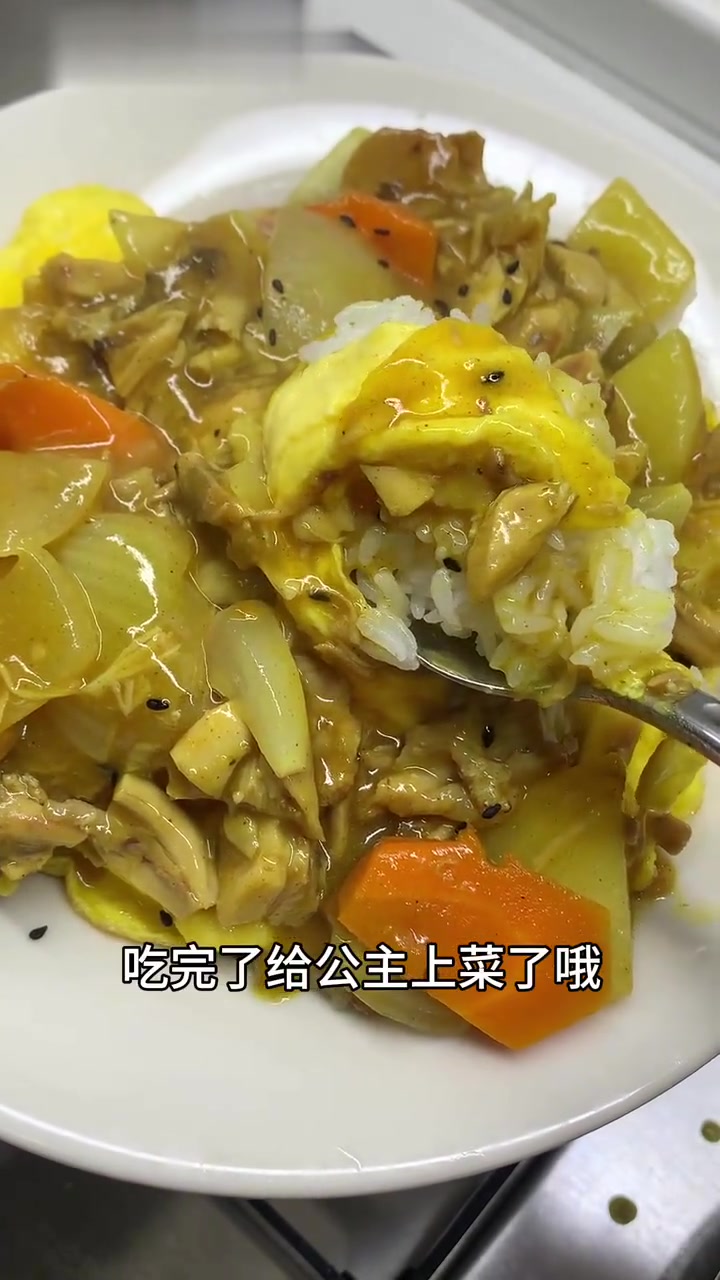 女朋友今日吃咖喱蛋包饭