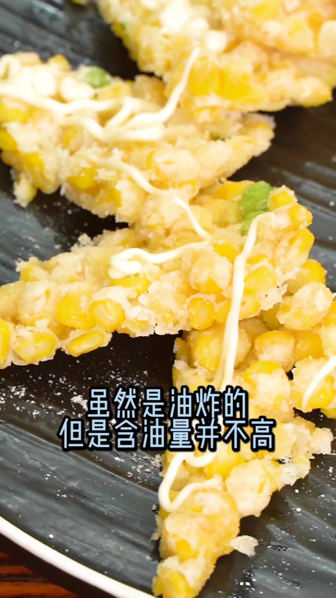 玉米烙,小朋友超爱的美食
