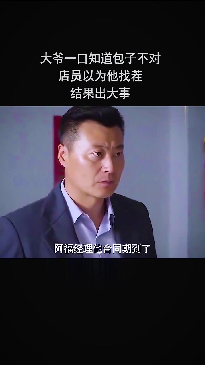 知青家庭：4大爷一口知道包子不对，店员以为他找茬，结果出大事