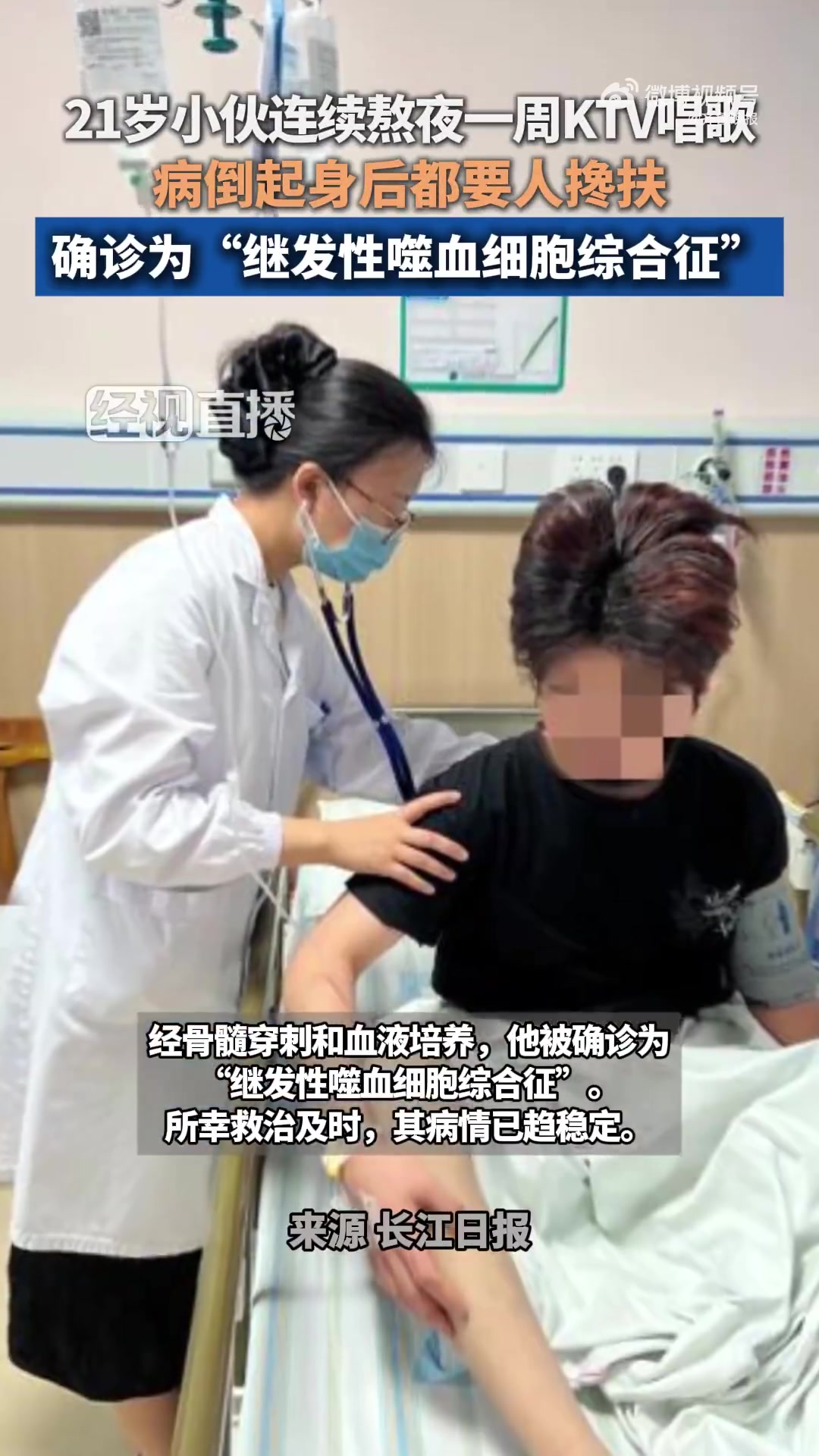 「21岁小伙熬夜一周免疫系统崩溃 病倒后起身都要人搀扶」开学前最后一周,21岁的李同学几乎