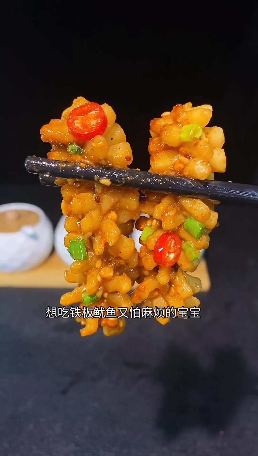 空气炸锅烤鱿鱼卷，味道和铁板鱿鱼一样