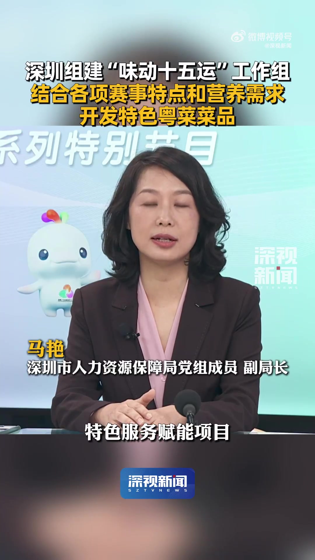 「深圳组建“味动十五运”工作组 结合赛事和营养需求开发特色粤菜菜品」粤港澳大湾区同频共振迎