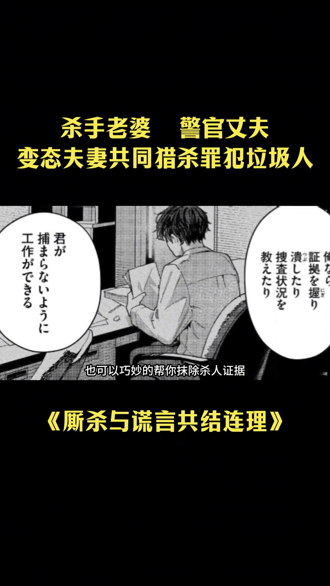 杀手老婆与警官丈夫，变态夫妻猎杀罪犯