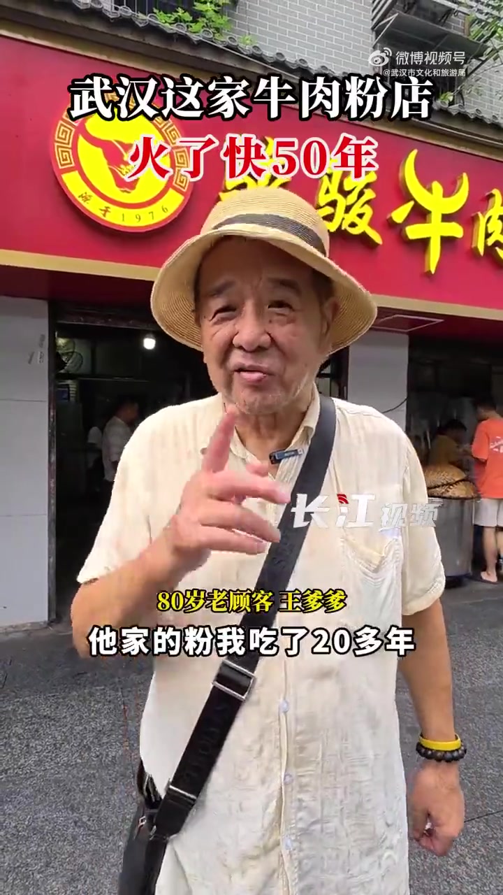 「武汉牛肉粉有多勾魂 这家牛肉粉店,火了快50年!」清晨6时的武汉中山大道,骏骏牛肉粉硚口
