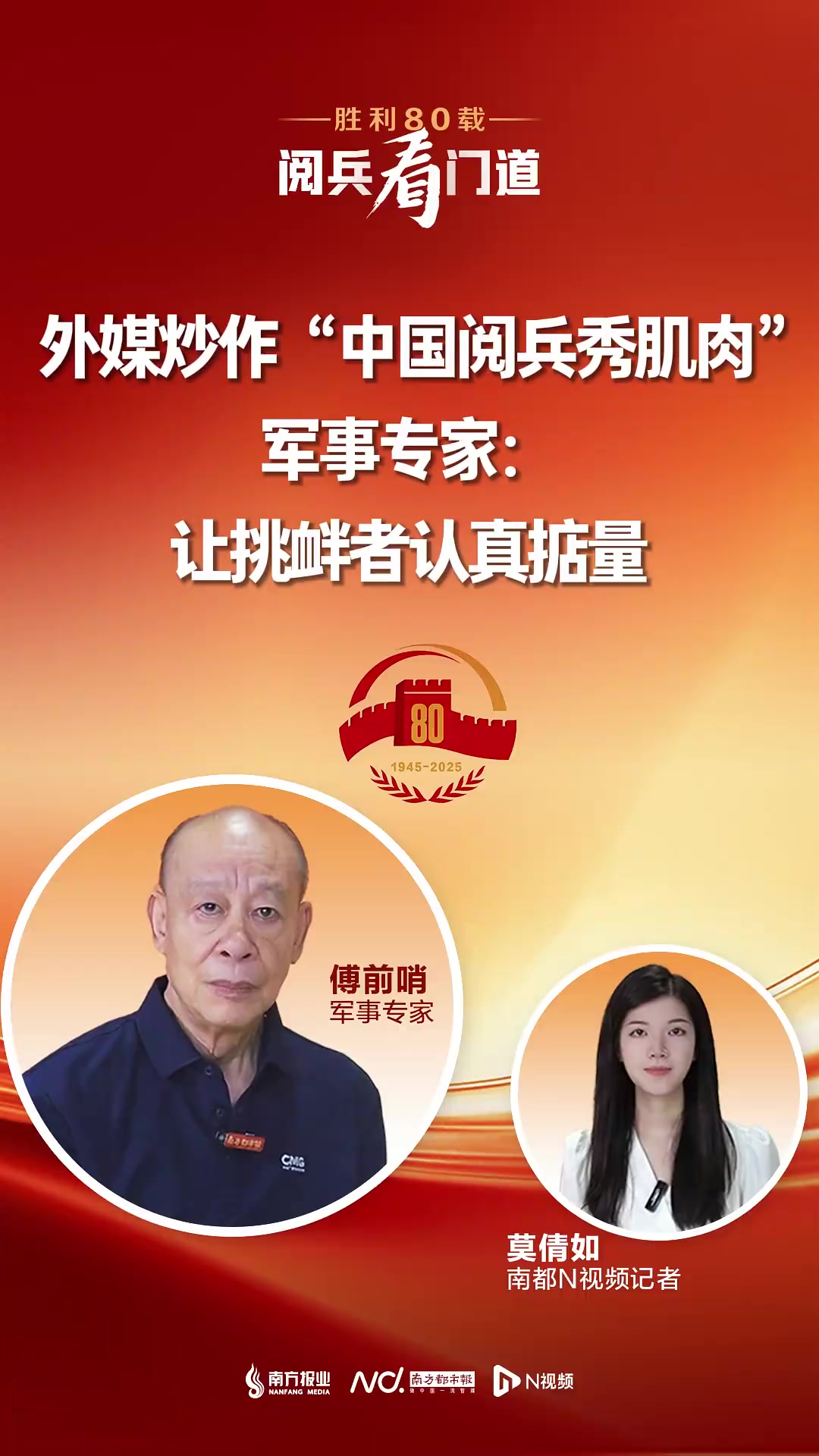 外媒炒作“中国阅兵秀肌肉”，军事专家：让挑衅者认真掂量