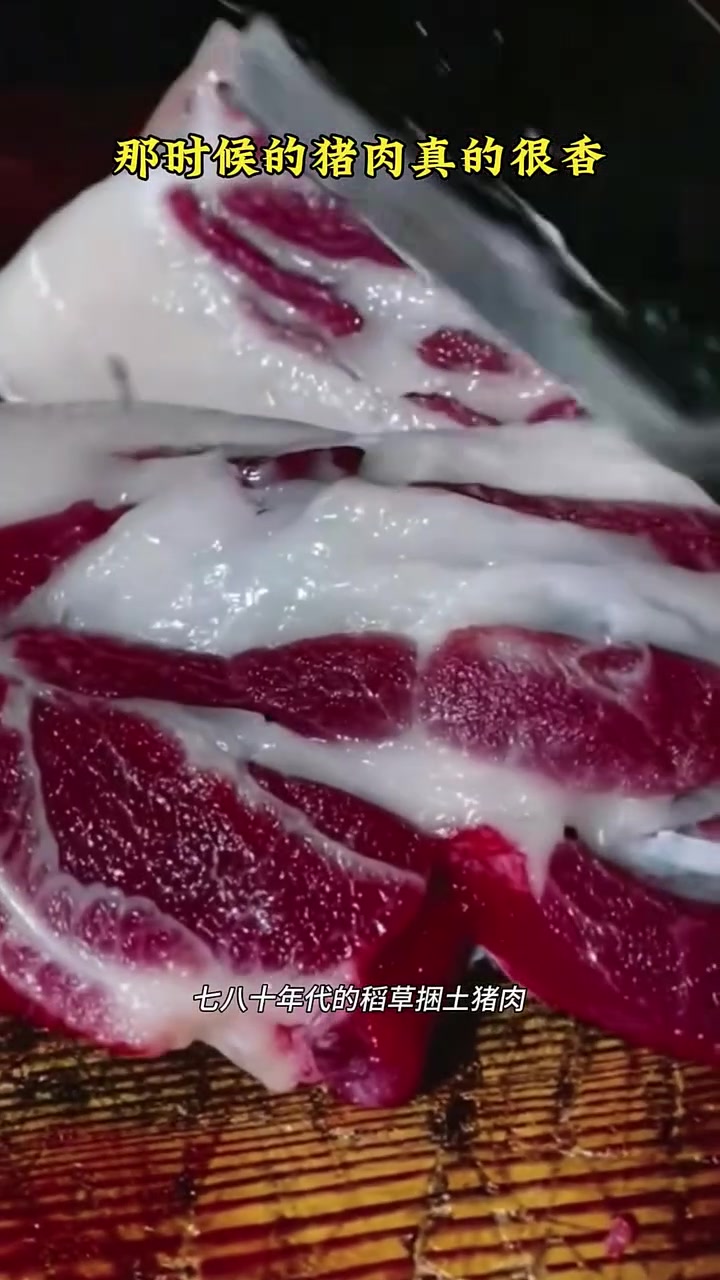 40年前稻草捆猪肉,那时候的猪肉真香!怀旧 7080后的回忆 我们的7080年代 满满的童