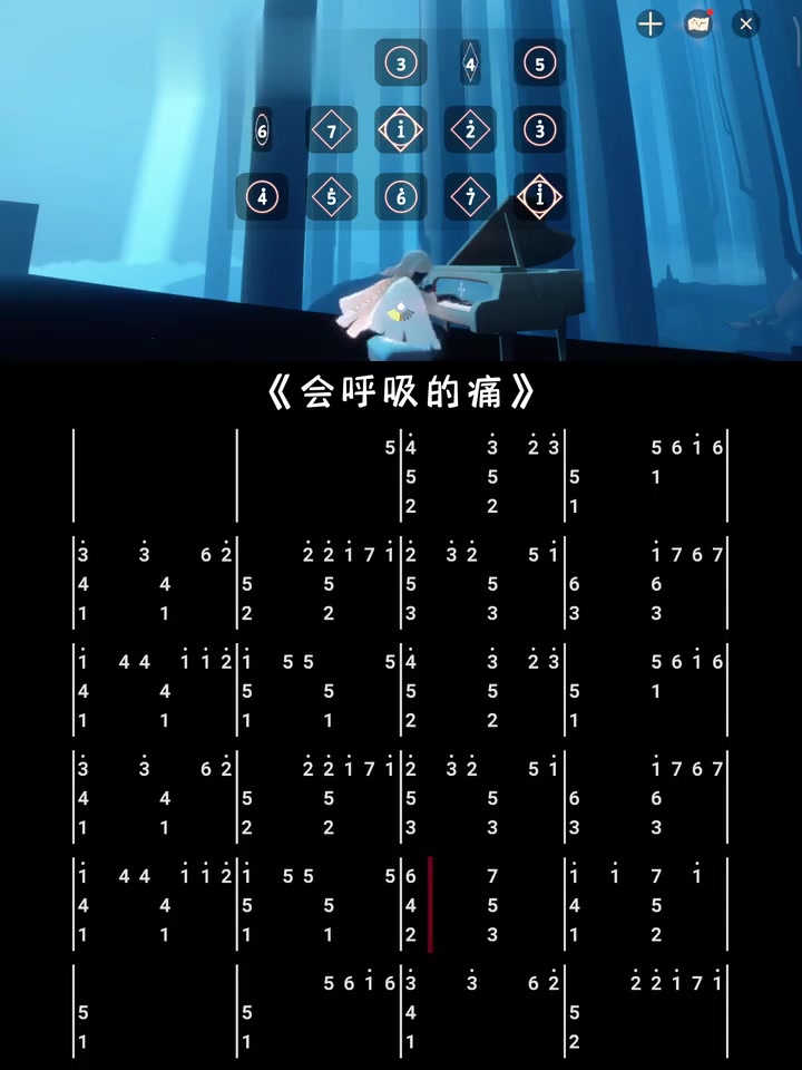 「sky光遇」会呼吸的痛，光遇琴谱
