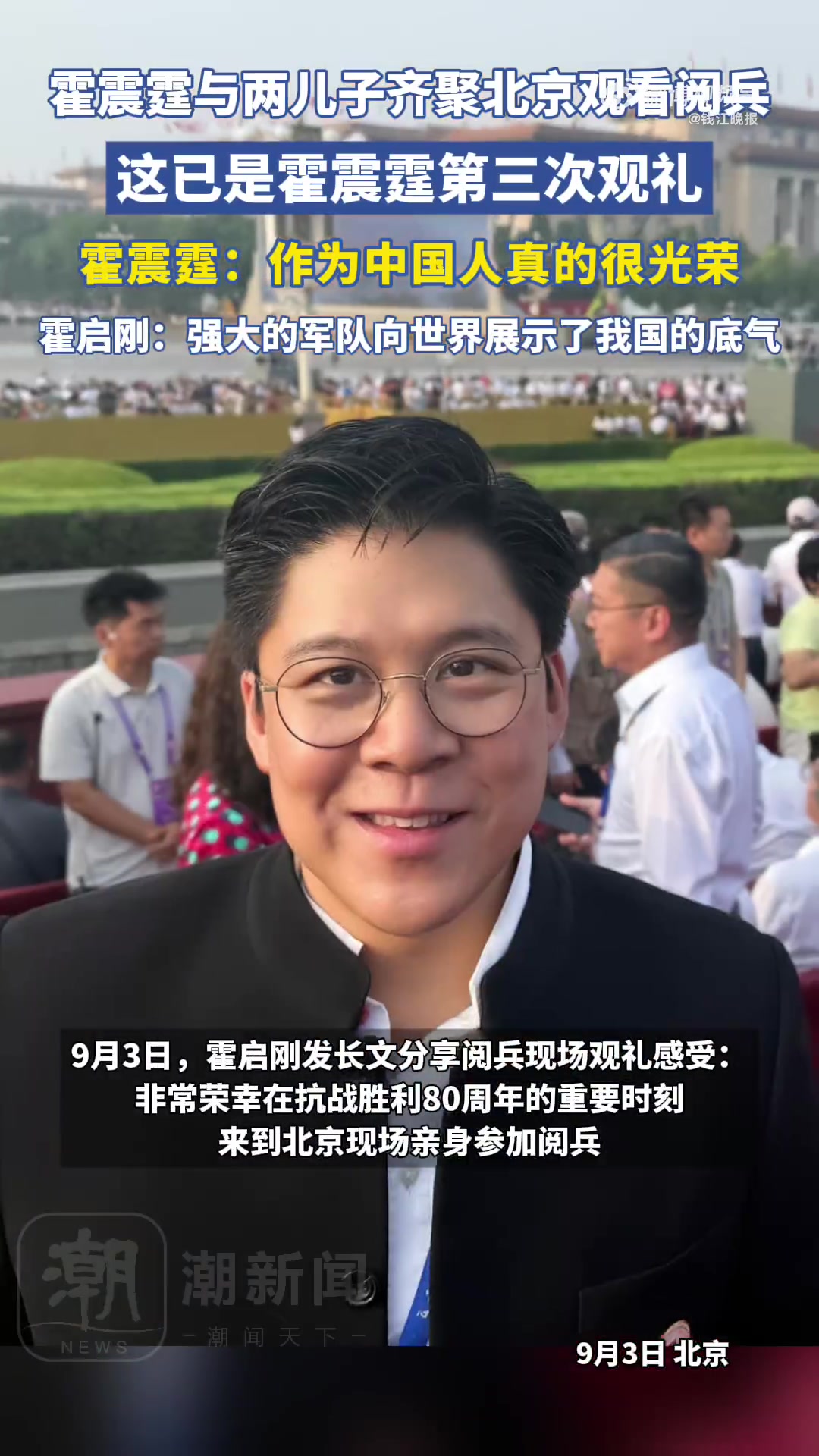 港协暨奥委会会长霍震霆9月2日抵达北京,出席9月3日举行的抗战胜利纪念阅兵仪式。他在接受访