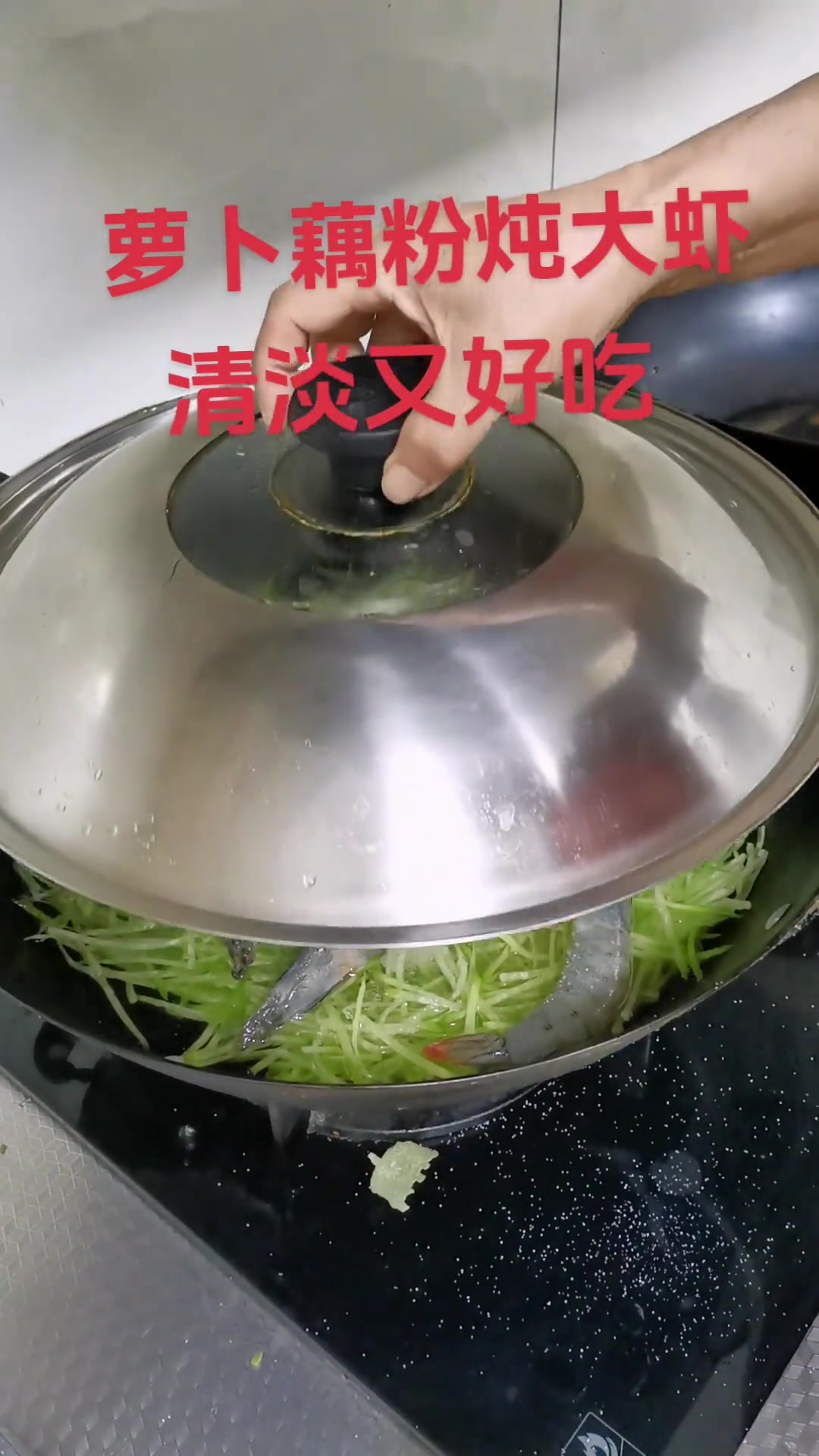 春日超简单又好吃的萝卜炖大虾做法来啦