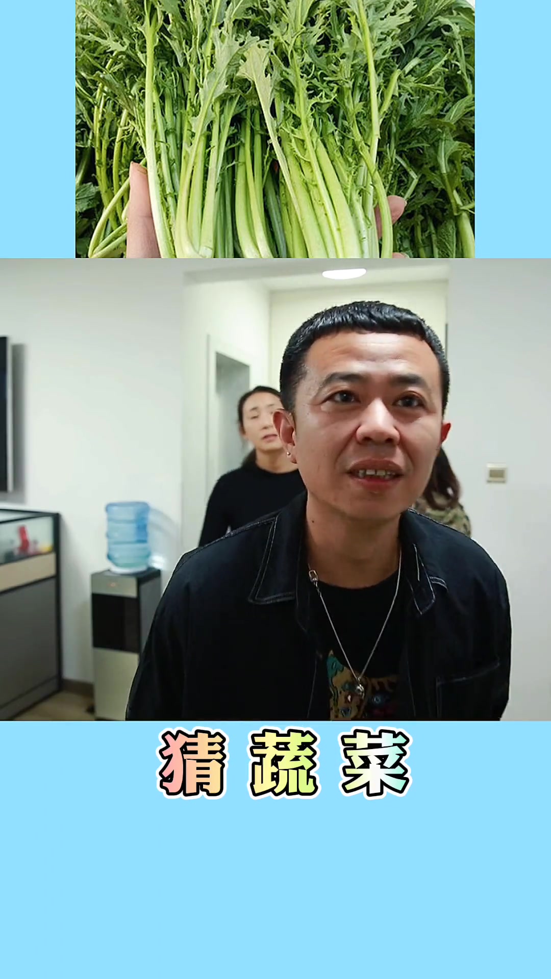 这蔬菜超难猜！快来猜猜看！