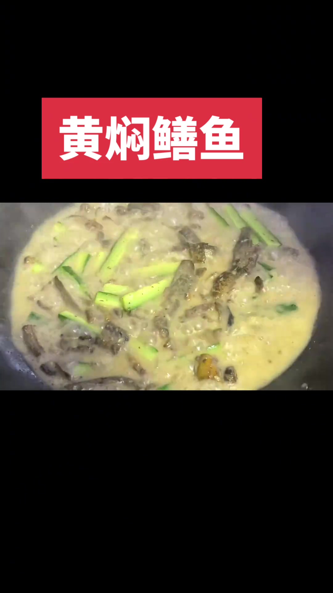 黄焖鳝鱼,汤汁泡饭超香,你喜欢吗?