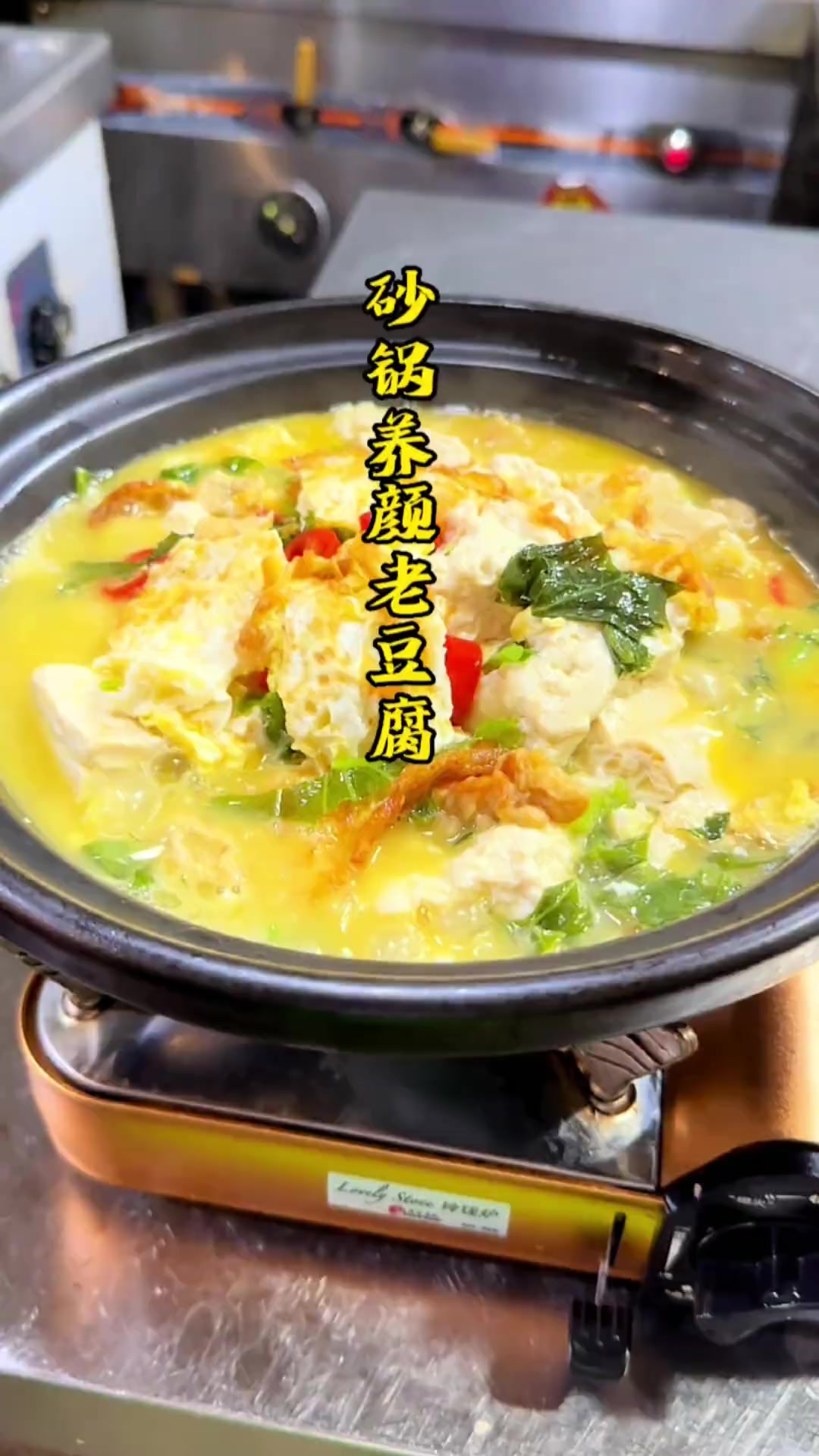 豆腐别再红烧,跟我做砂锅豆腐炖荷包蛋