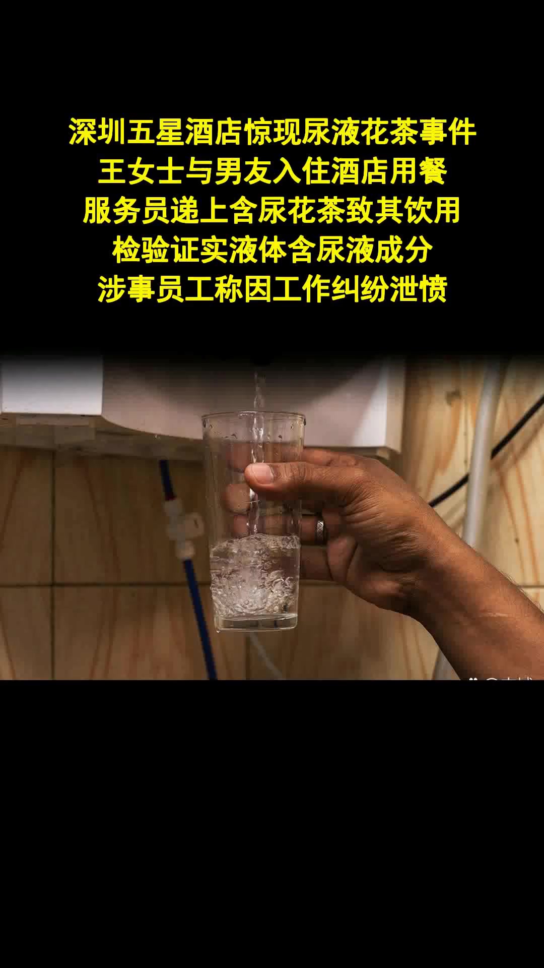 五星级酒店服务员递尿茶 女顾客索赔百万 - 法律解读