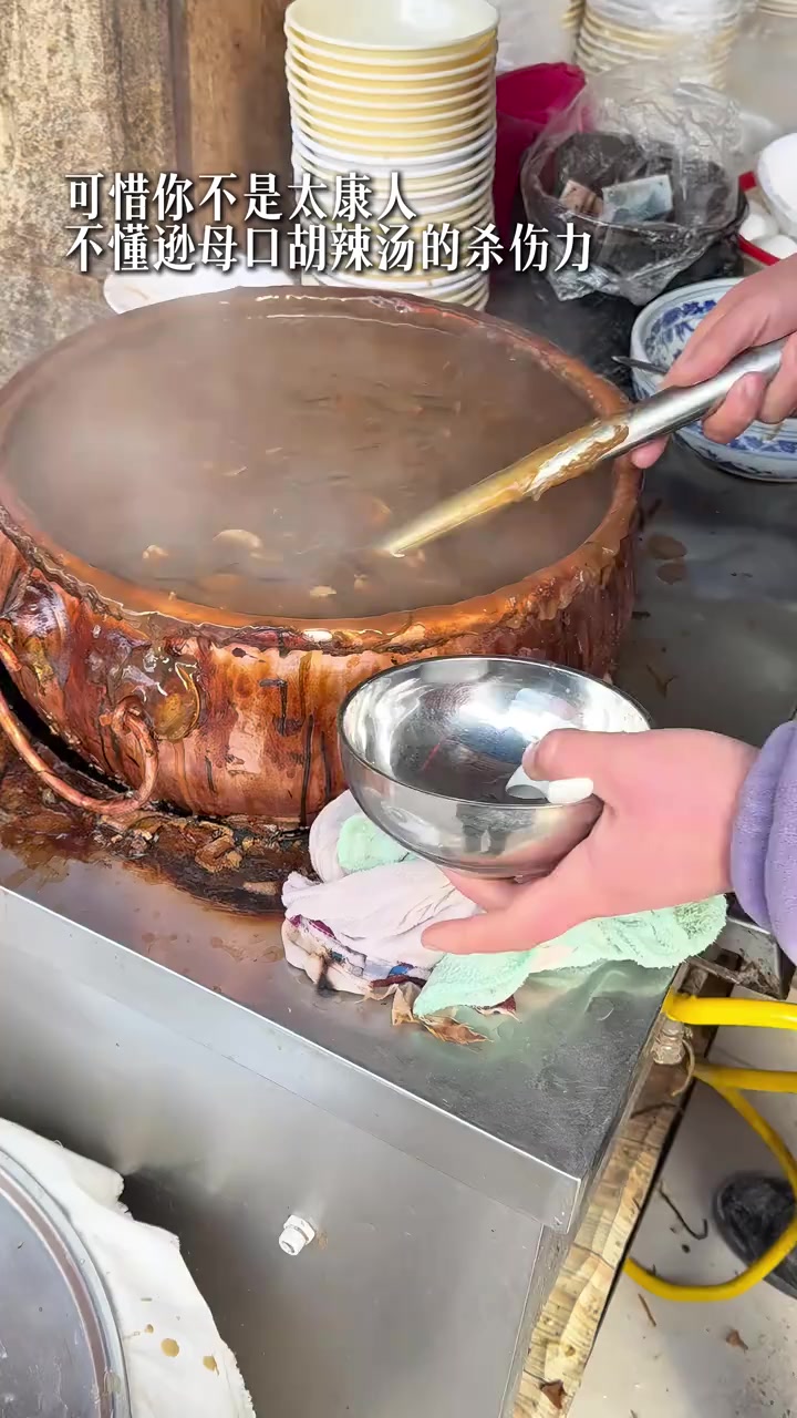可惜你不是太康人，不懂每天早上来一碗逊母口胡辣汤的杀伤力