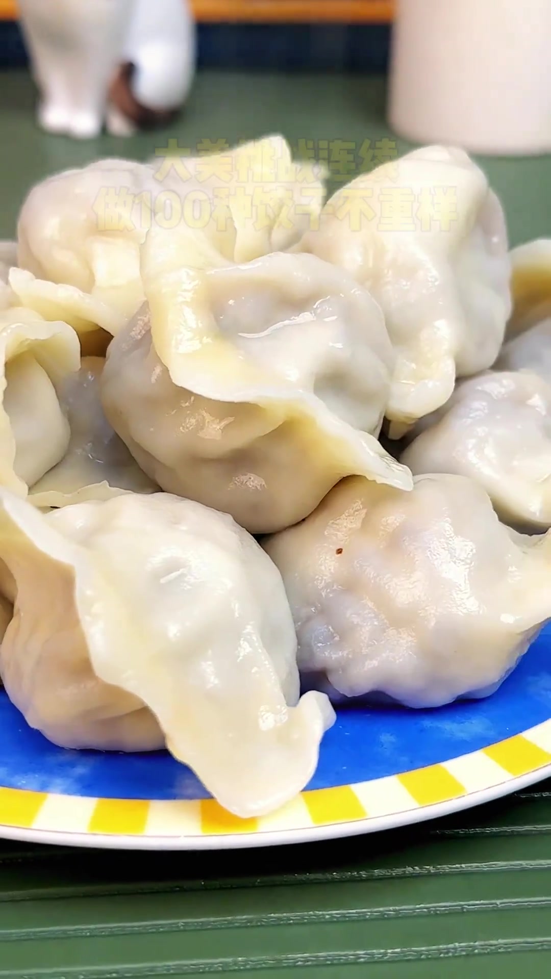 分享芹菜粉条饺子