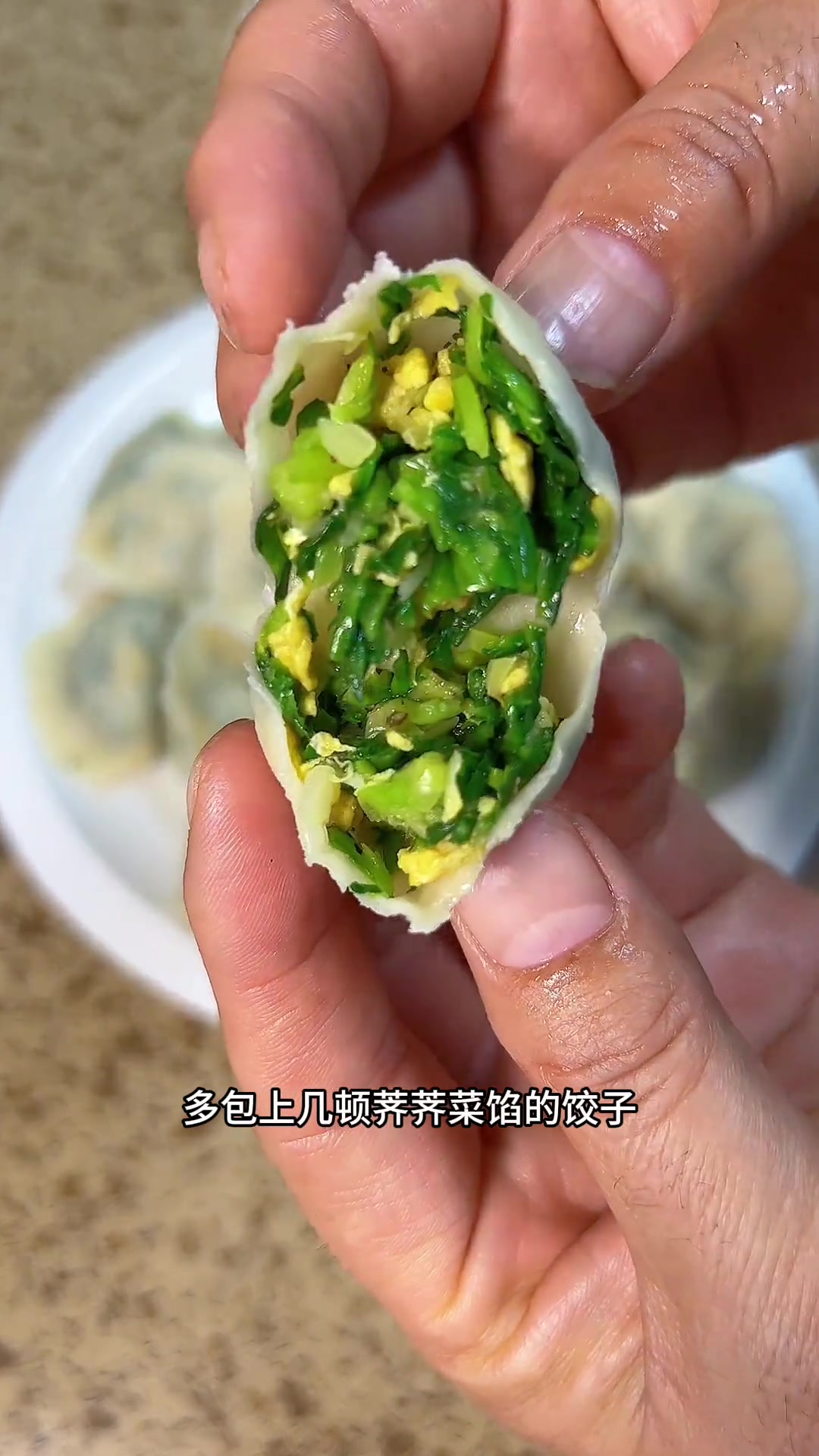 春天必吃美食：荠荠菜馅饺子