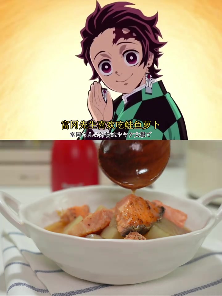 鲑鱼萝卜｜炭治郎：义勇桑开门～你的鲑鱼萝卜来了，快来艾特你的鬼灭饭搭子，义勇饲养指南，周末