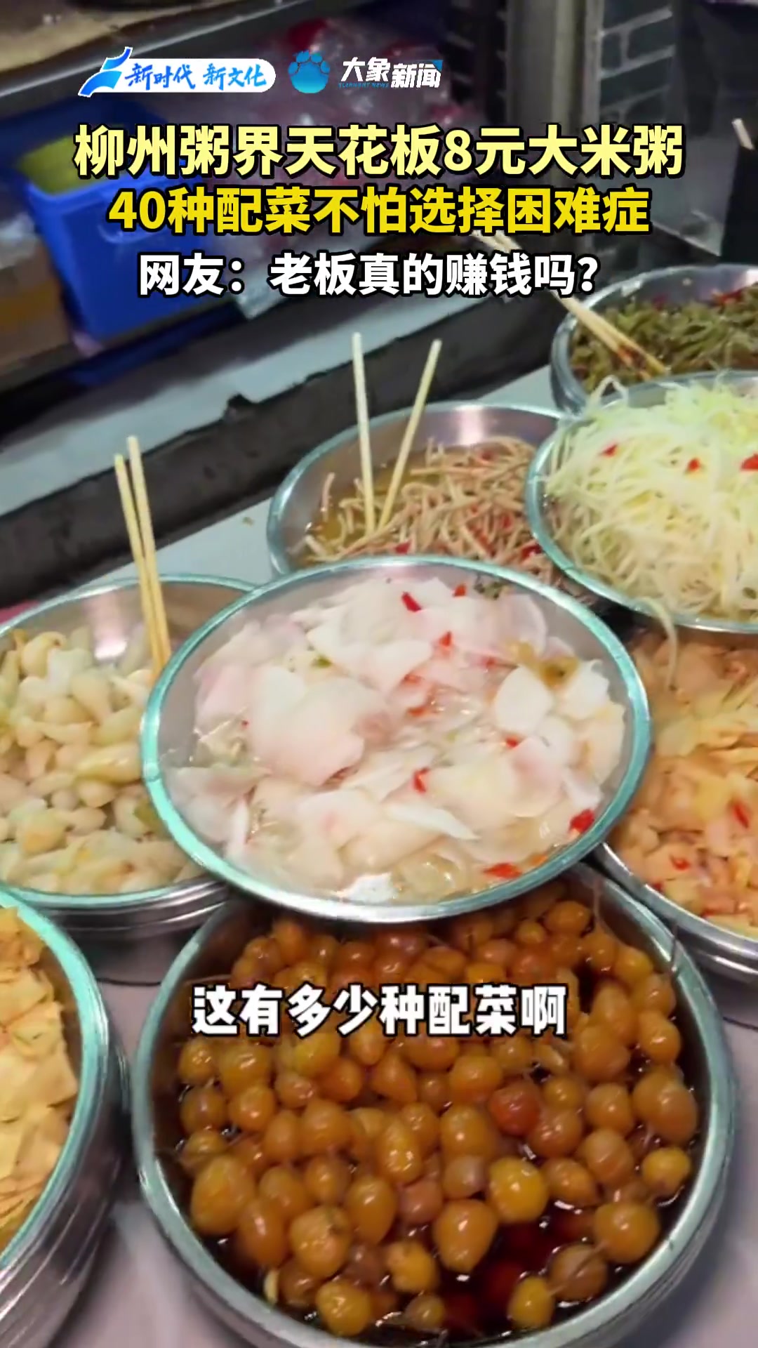 柳州粥界天花板8元大米粥