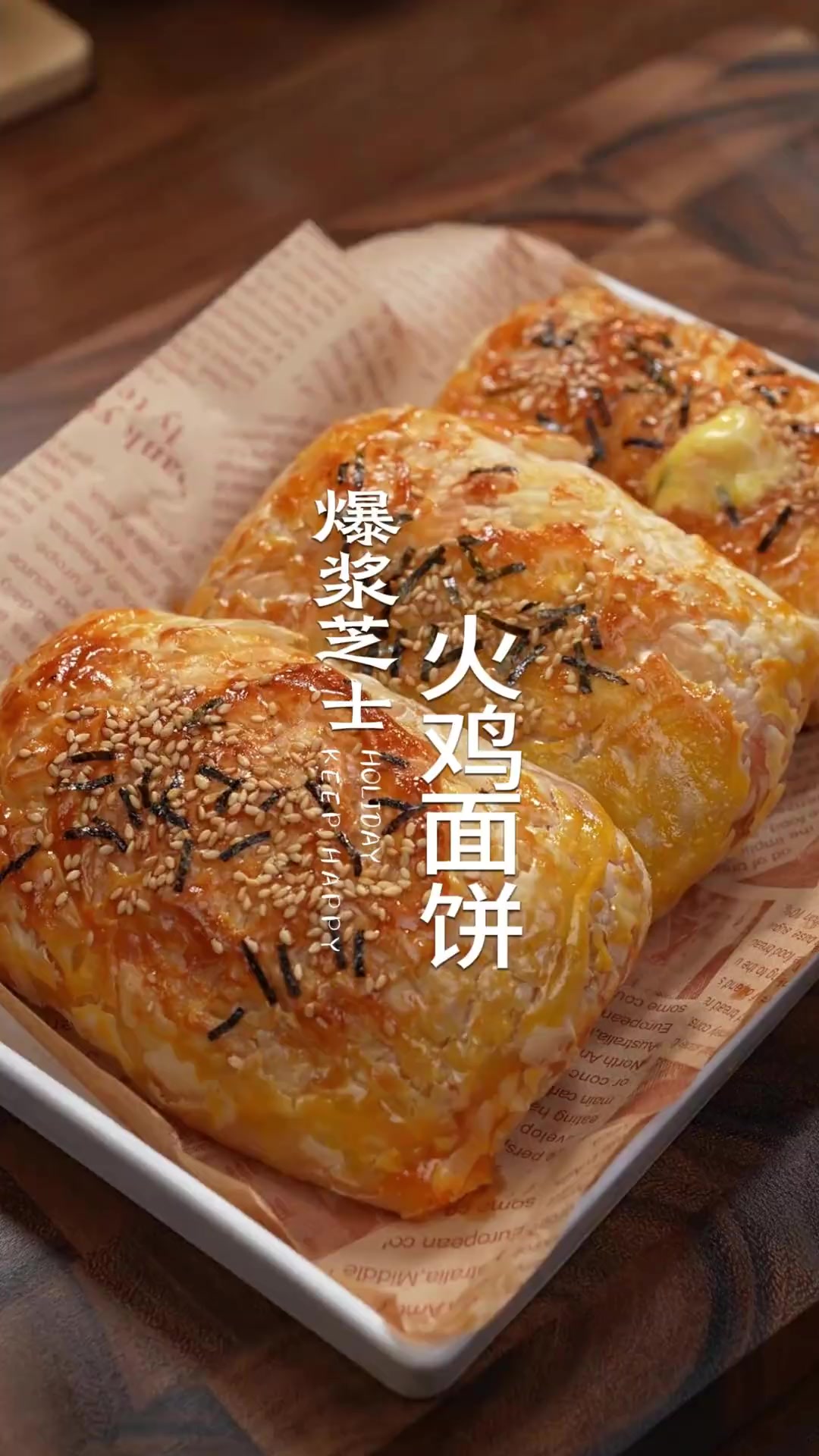 没想到手抓饼做的爆浆火鸡面饼超好吃,酥掉渣