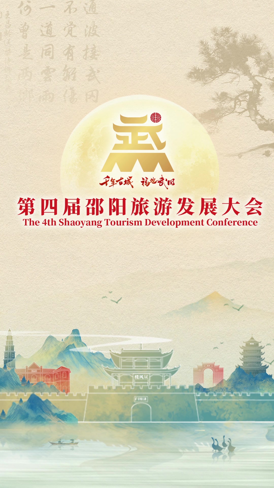 卤香四溢,铜鹅鲜美,主持人YOYO邀您打卡“中国卤都”武冈 第四届邵阳旅游发展大会