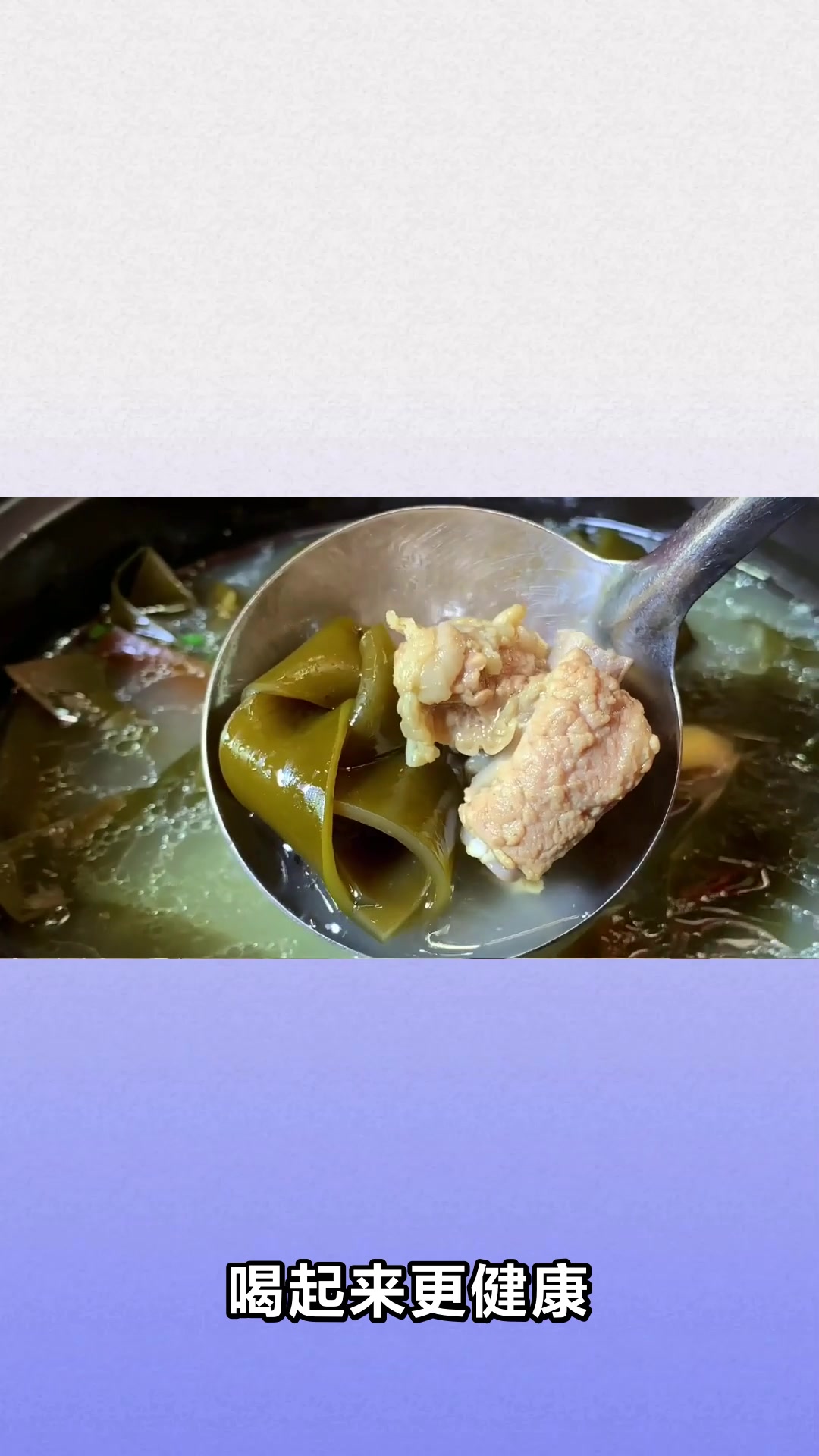 海带排骨汤的神奇功效你知道吗