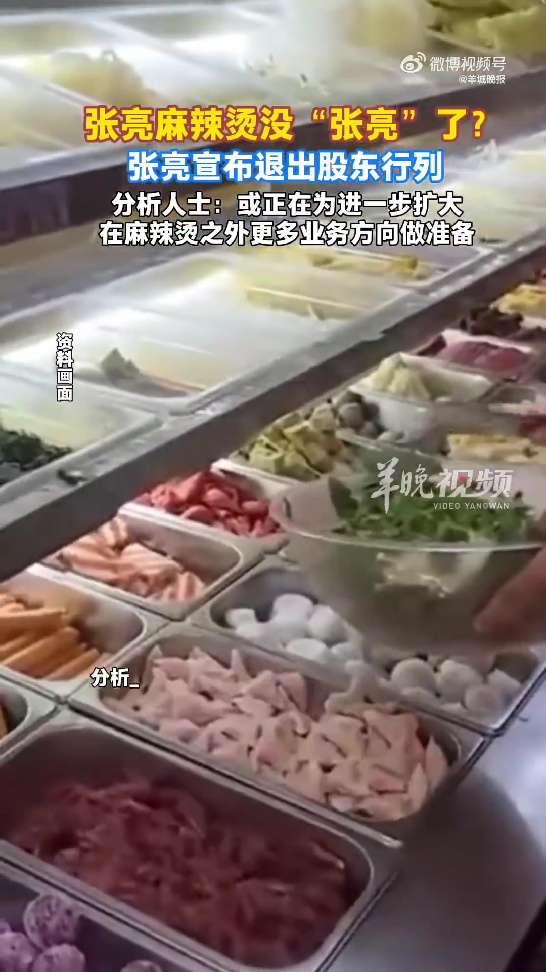 ?企查查信息显示,张亮麻辣烫关联公司——张亮企业管理(集团)有限公司发生工商变更。上海毅珩