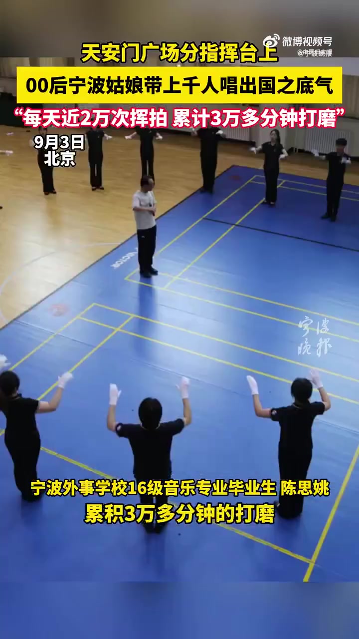 9月3日,九三盛大阅兵在天安门广场举行。由首都40所高校3000名学子组成的广场合唱团,在