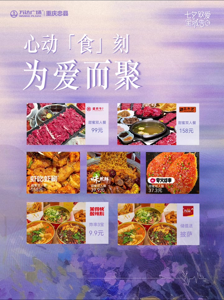 七夕约会攻略音乐会|泡泡趴|凿冰寻宝?黄金克减|餐饮套餐|数码焕新?专属浪漫好礼 享限时折